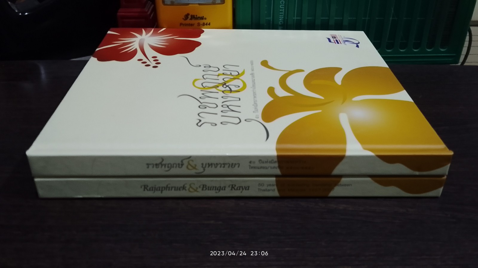 ราชพฤกษ์ & บุหงารายา ๕๐ ปี แห่งมิตรภาพระหว่างไทยและมาเลเซีย ๒๕๐๐ - ๒๕๕๐ (ไทย - อังกฤษ)