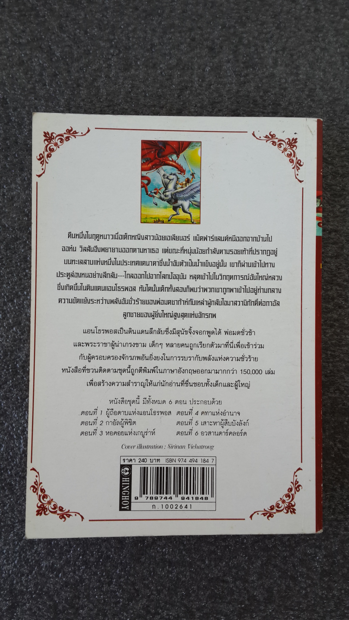 อาณาจักร แห่ง แอนโธรพอส ตอน กาอัลผู้พิชิต / J0HN WHITE