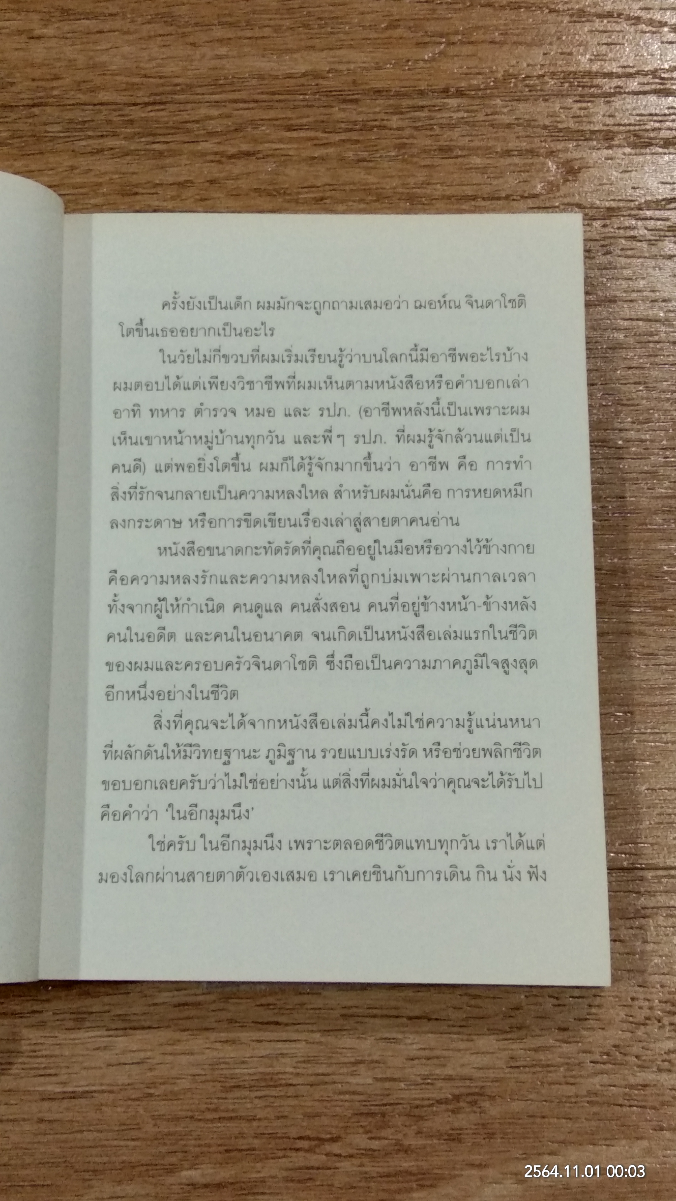 เพราะวันนี้...ดีที่สุดแล้ว / ฌอห์ณ จินดาโชติ
