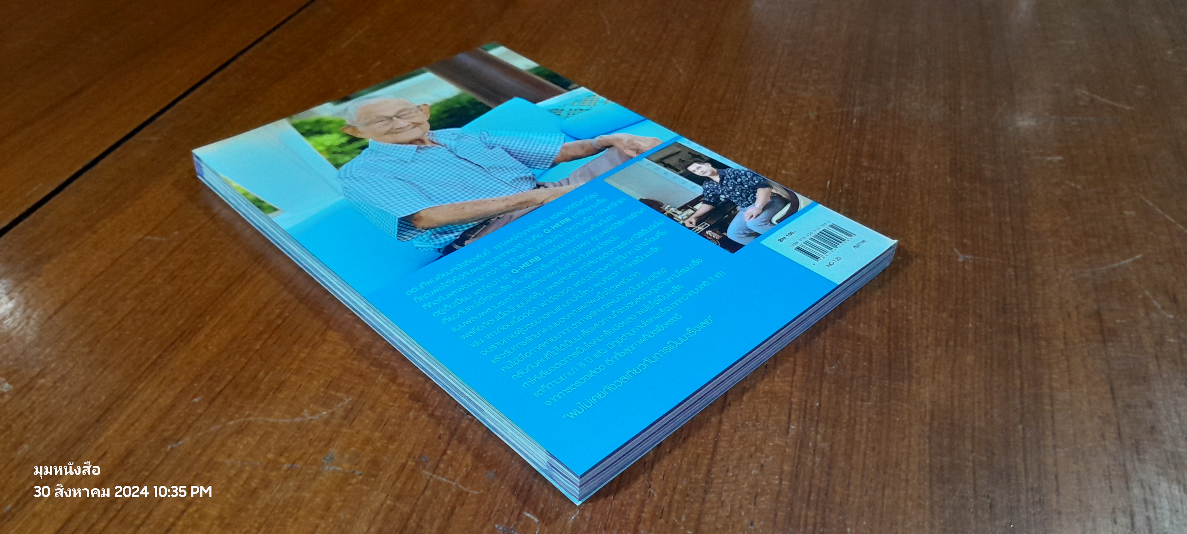 รู้ทันมะเร็ง 2 / นายแพทย์สมหมาย ทองประเสริฐ