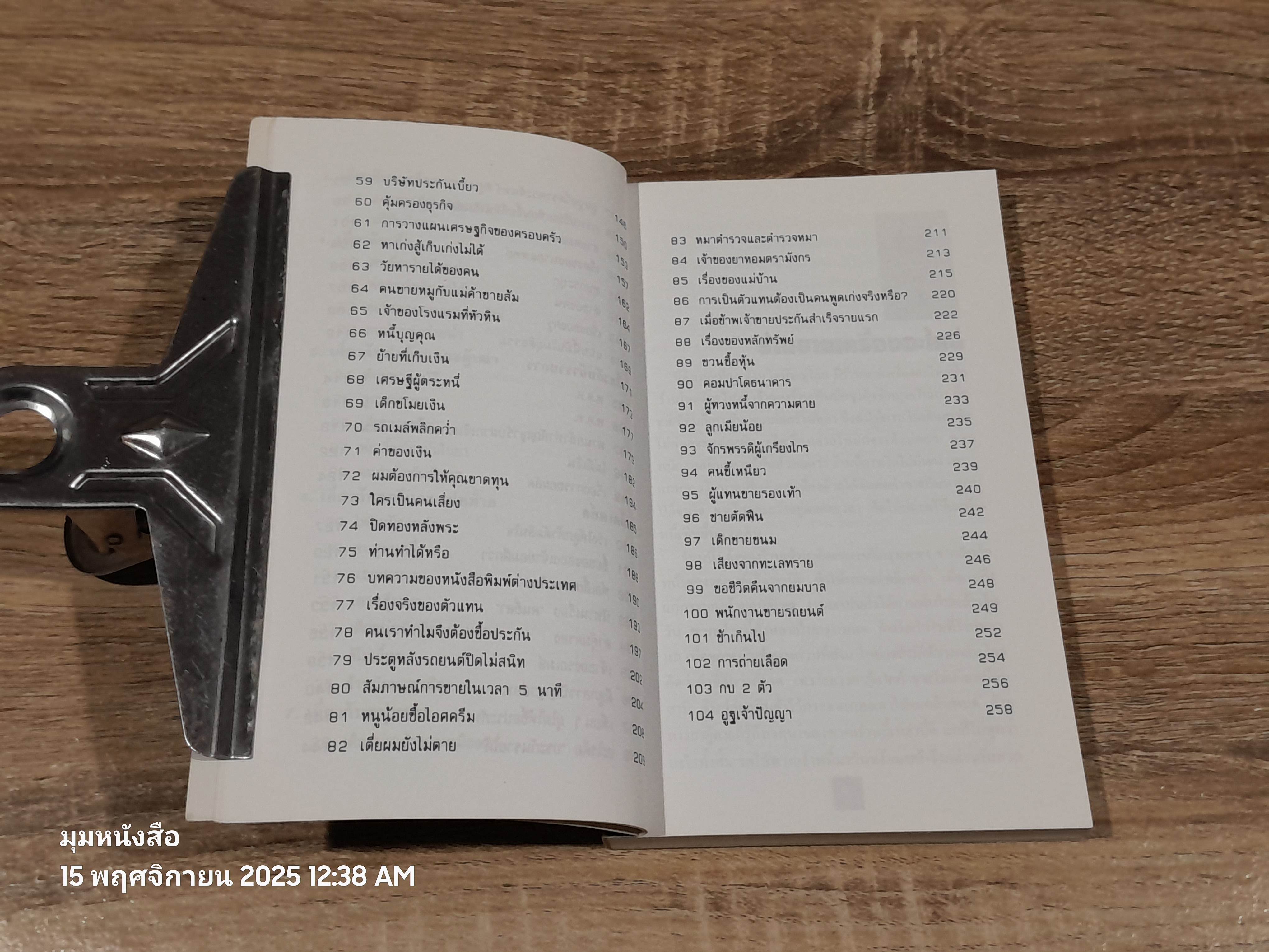 เรื่อง สะเทือนใจ ทำเงินล้าน / ชัชวาล โชติวนิช