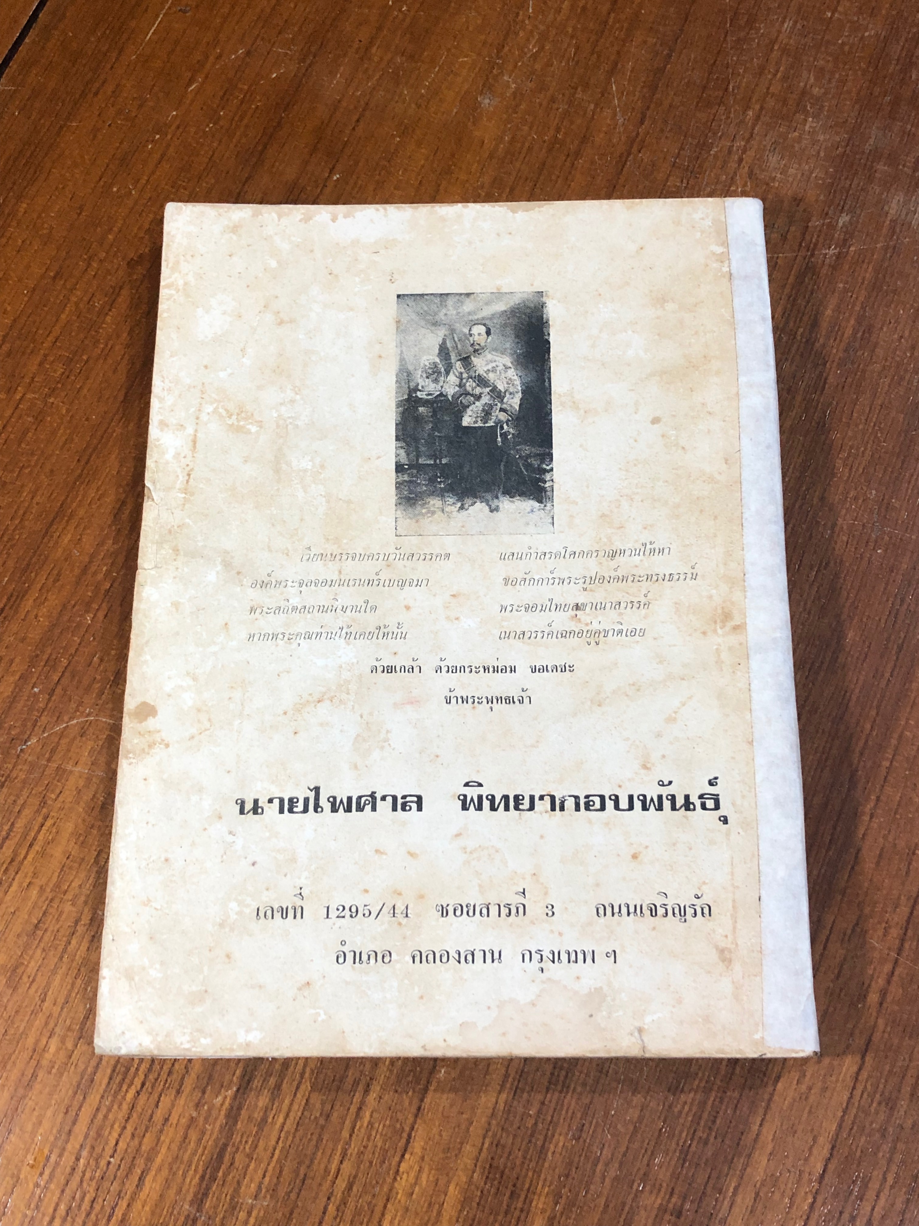 สปอร์ต : ฉบับปิยมหาราช / สมาคมผู้สื่อข่าวหนังสือพิมพ์กีฬามวย และ บันเทิงธุรกิจ