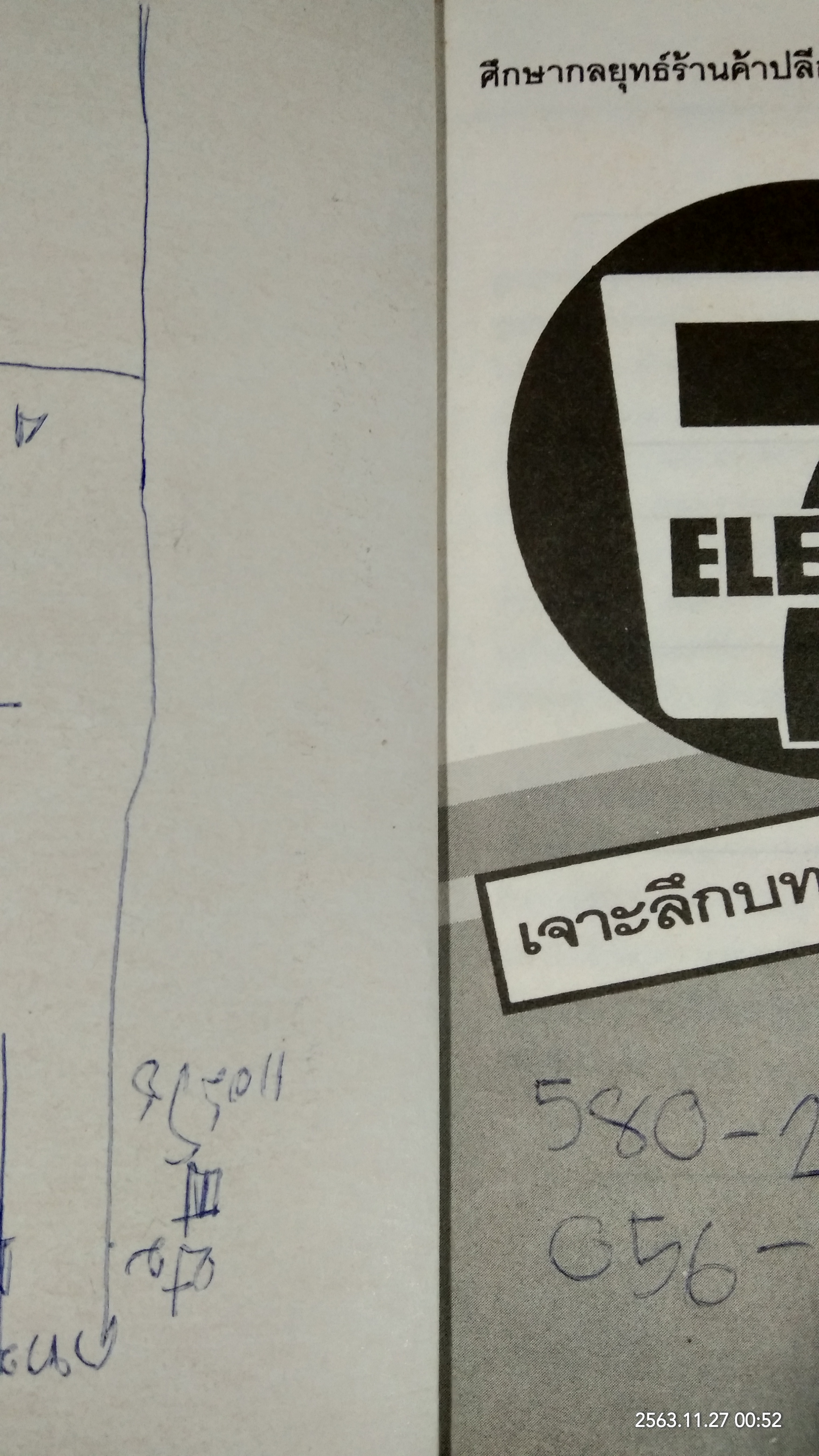 7 ELEVEN เจาะลึกบทเรียนจากญี่ปุ่น / ยามิชิตะ โอคะ