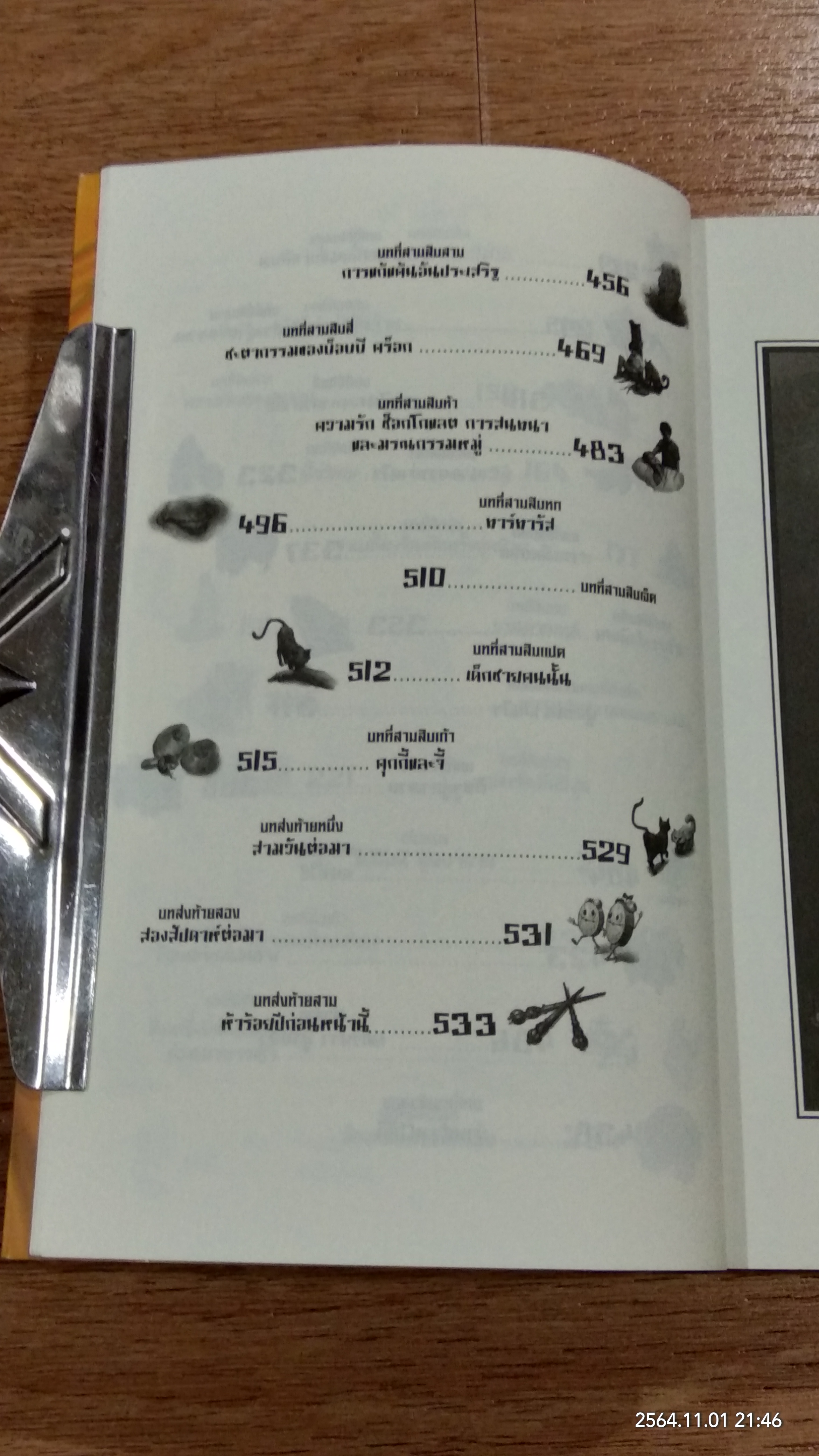 เอเร็ค เร็กซ์ เล่ม 4 ตอน เผชิญเจ้าแห่งการลงทัณฑ์ / KAZA KINGSLEY