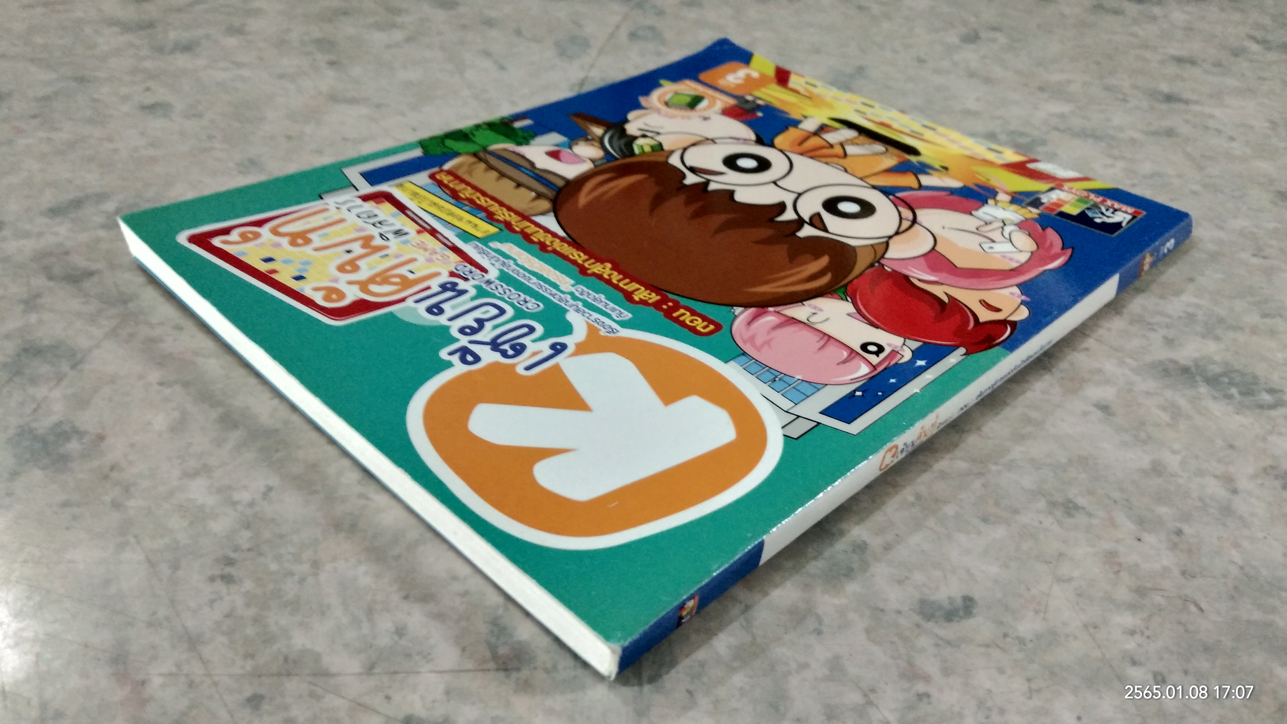 Kเซียนศัพท์พิสดาร เล่ม 3