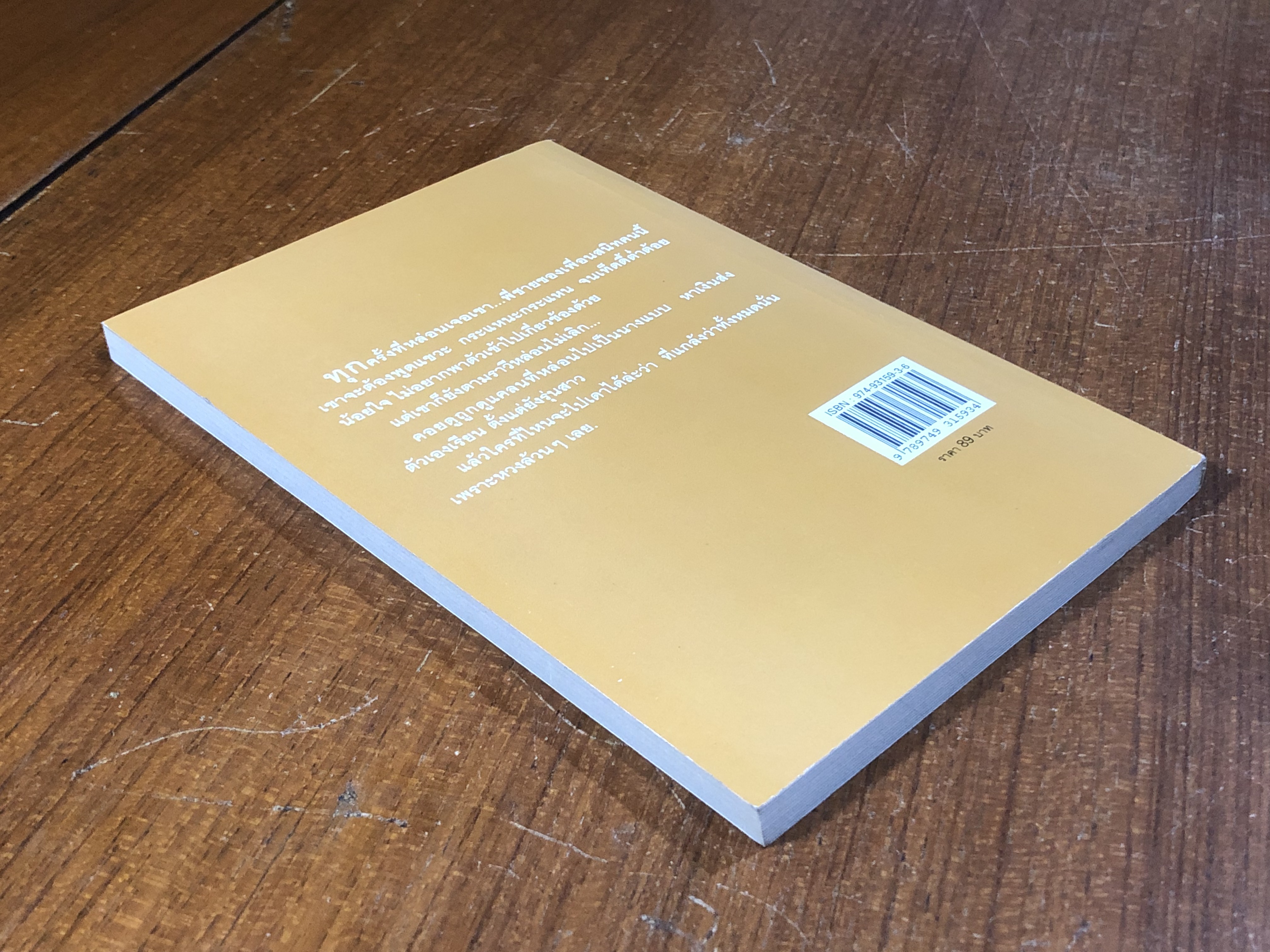 บ้านไร่แสนรัก / เมษา