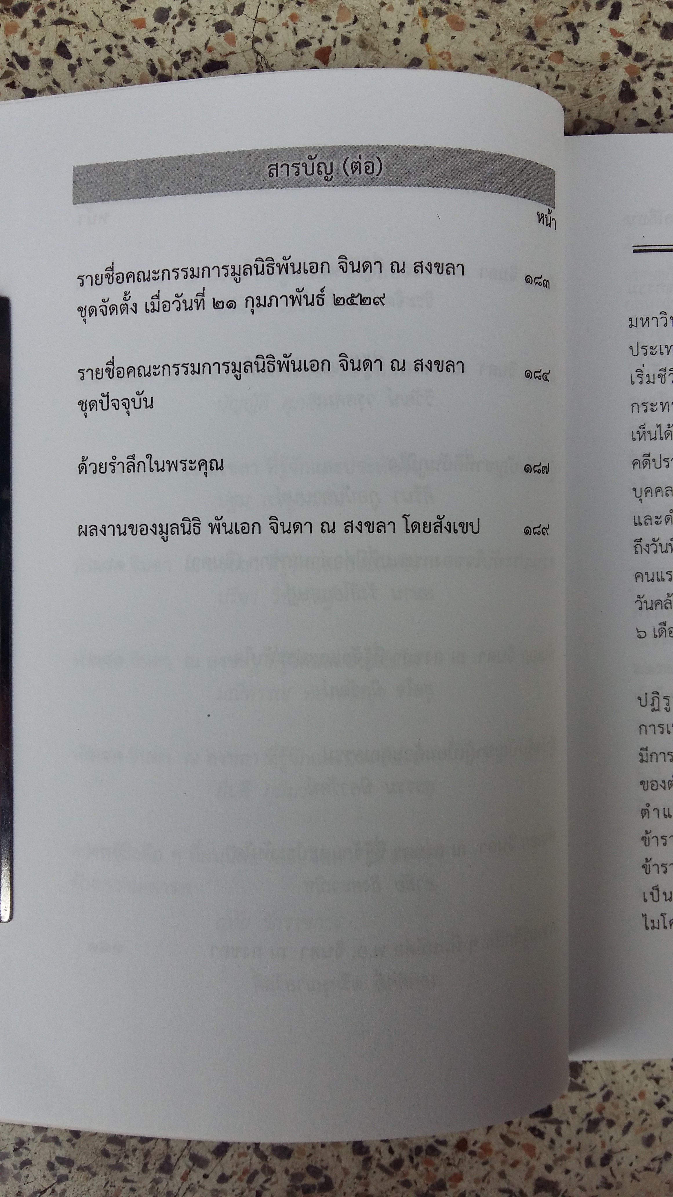 พันเอก จินดา ณ สงขลา / ที่รู้จักและประทับใจ