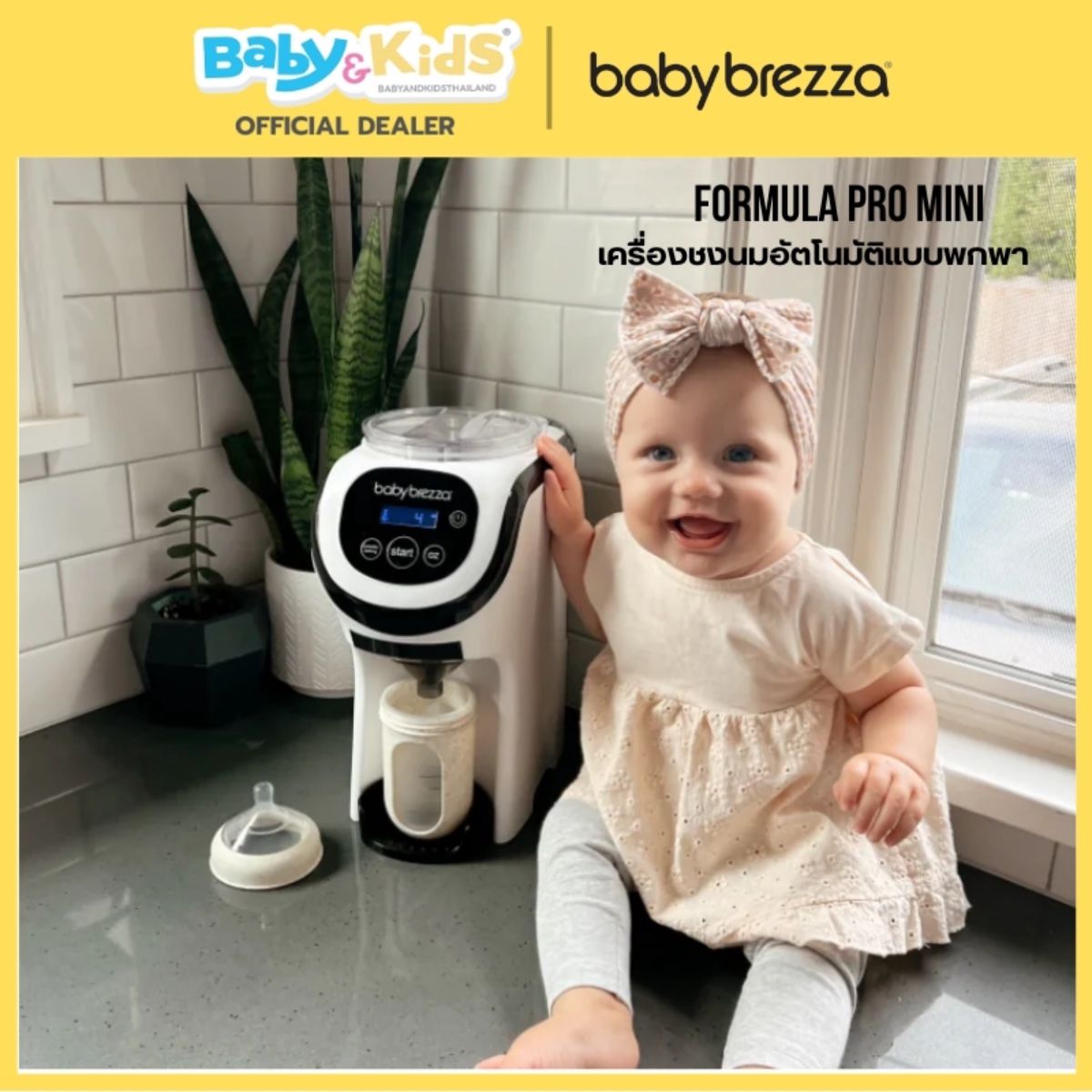 Baby Brezza Formula Pro Mini - เครื่องชงนมสำหรับพกพา นำเข้าจาก USA