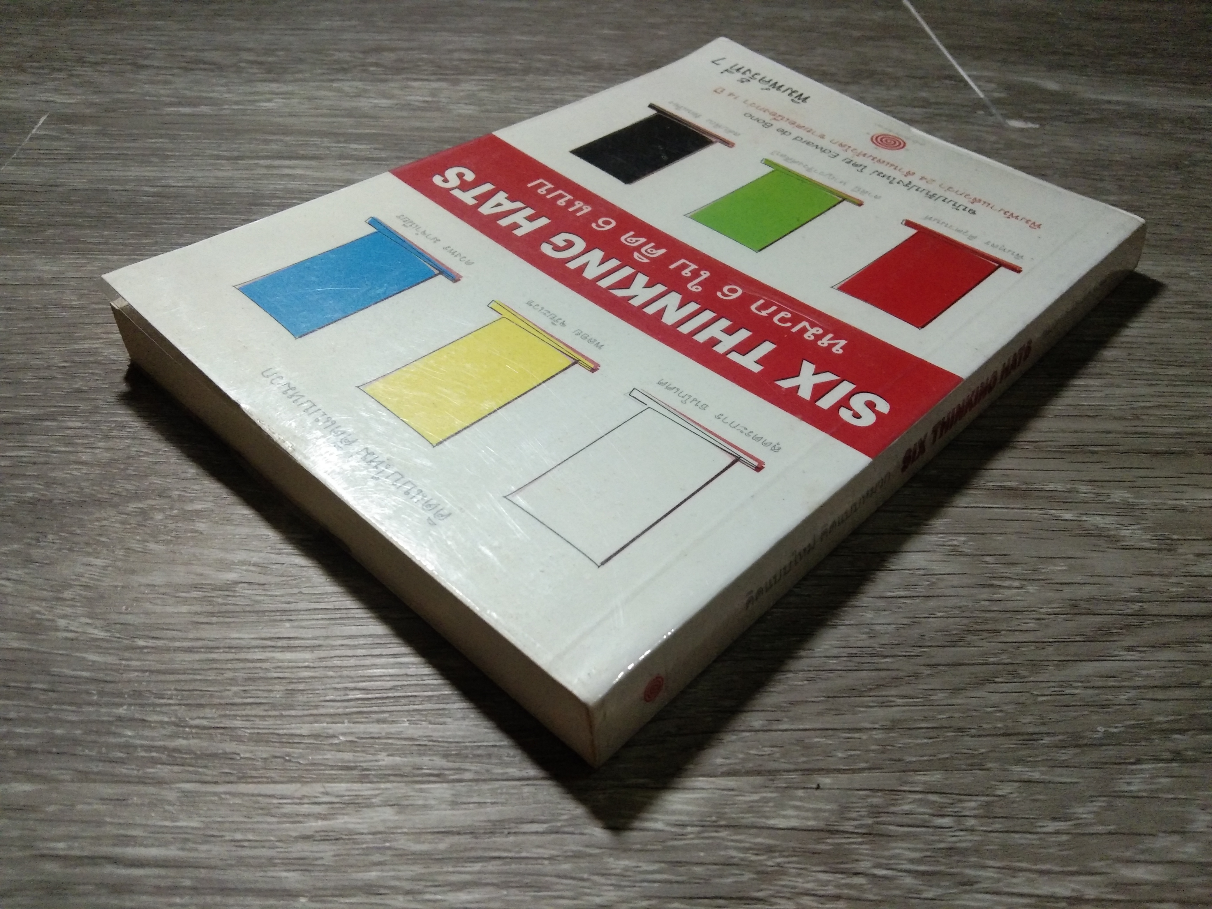 SIX THINKING HATS หมวก 6 ใบ คิด 6 แบบ / Edward de Bono
