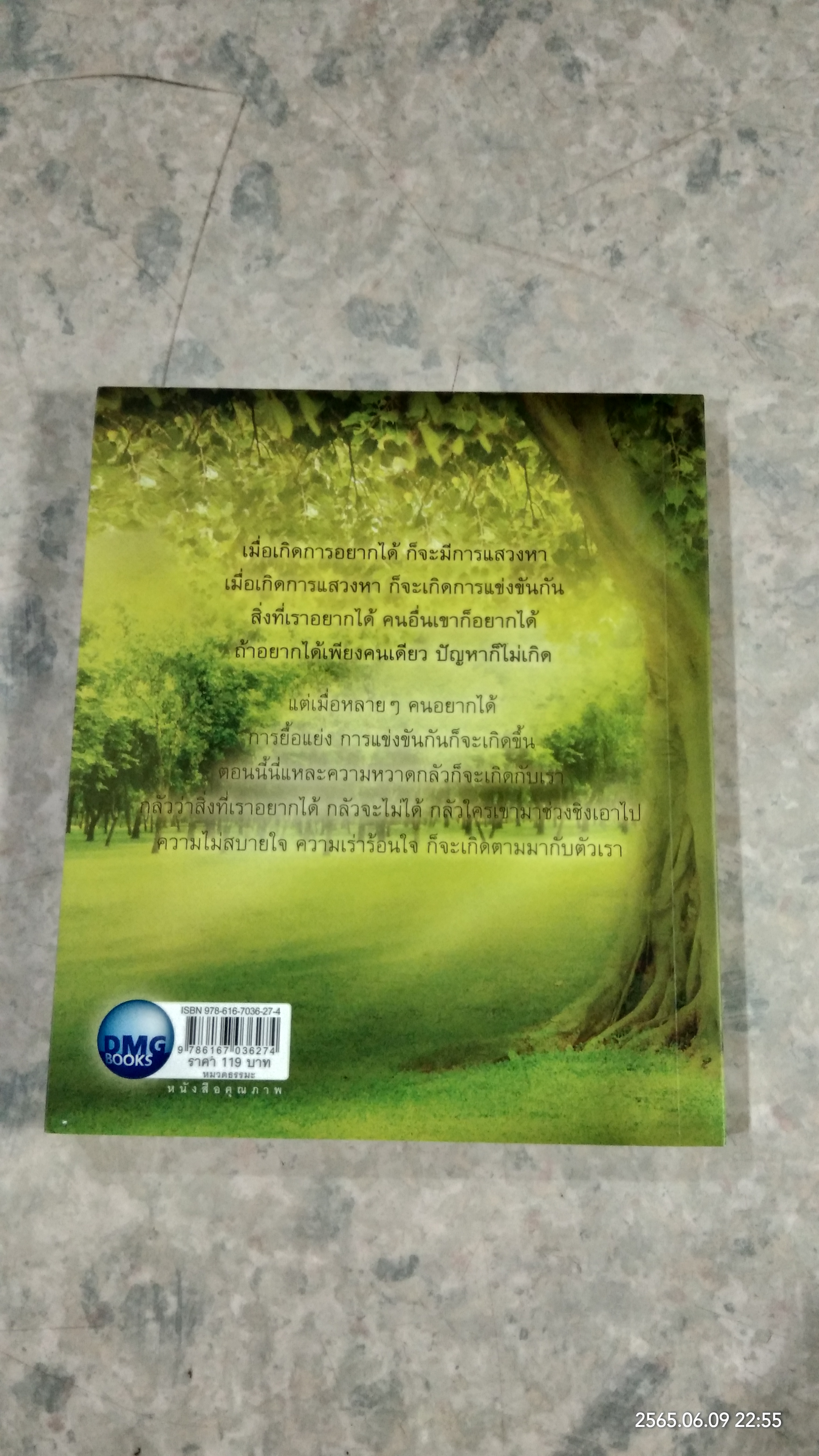 อานุภาพแห่งธรรม / พระอาจารย์มานพ อุปสโม