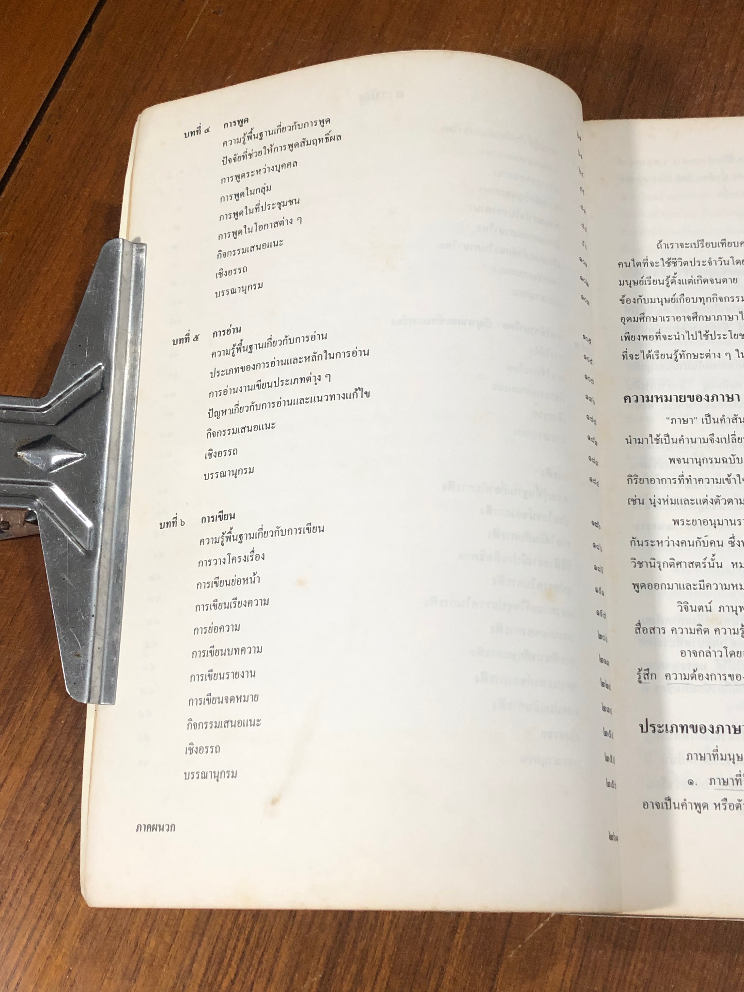 ภาษาไทยพื้นฐาน / อ.ตวงรัตน์ คูหเจริญ และคณะ