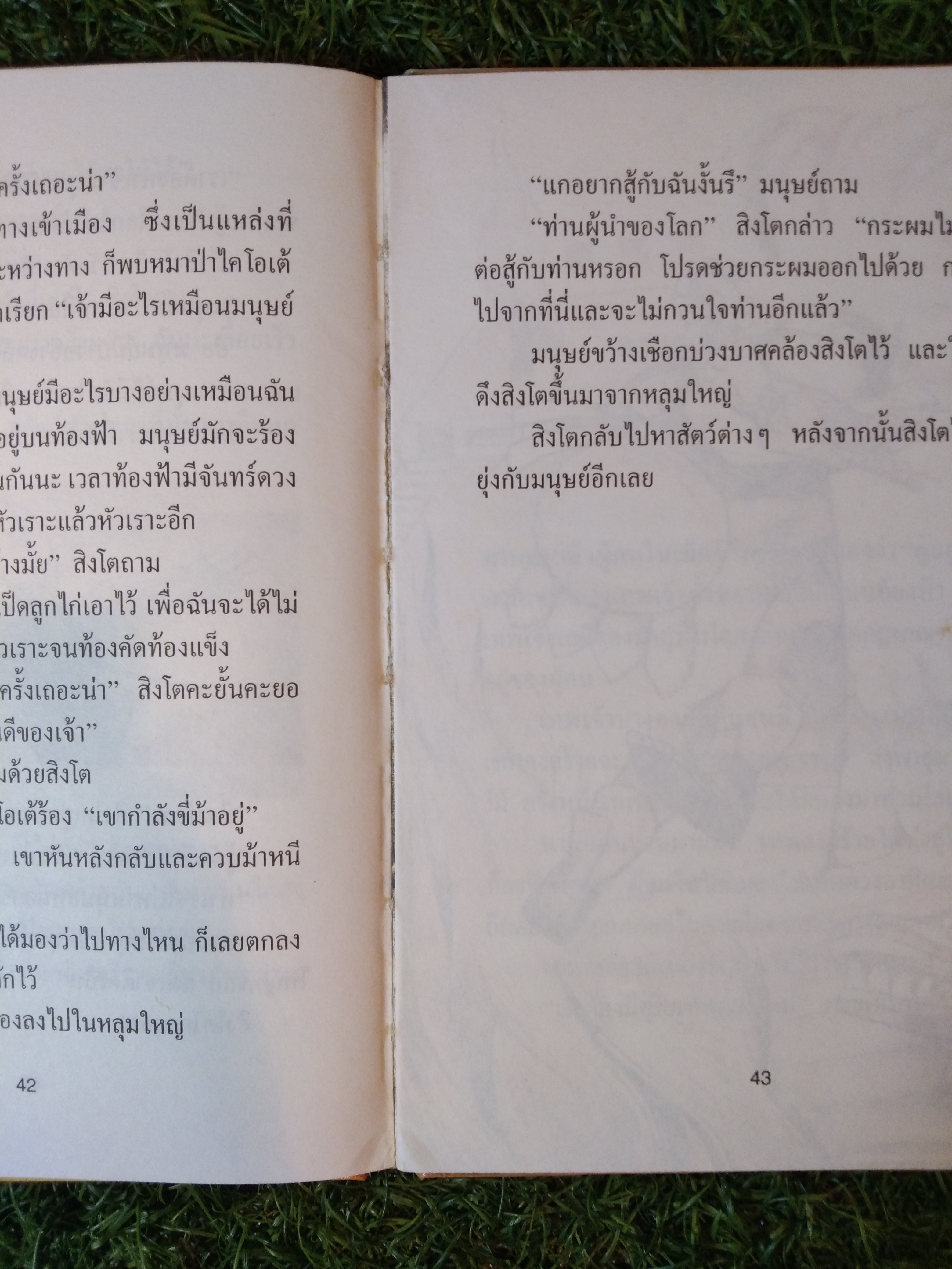 นิทาน เม็กซิโก ชุดนิทานนานาชาติ / สำนักพิมพ์หนังสือเด็ก รักลูก