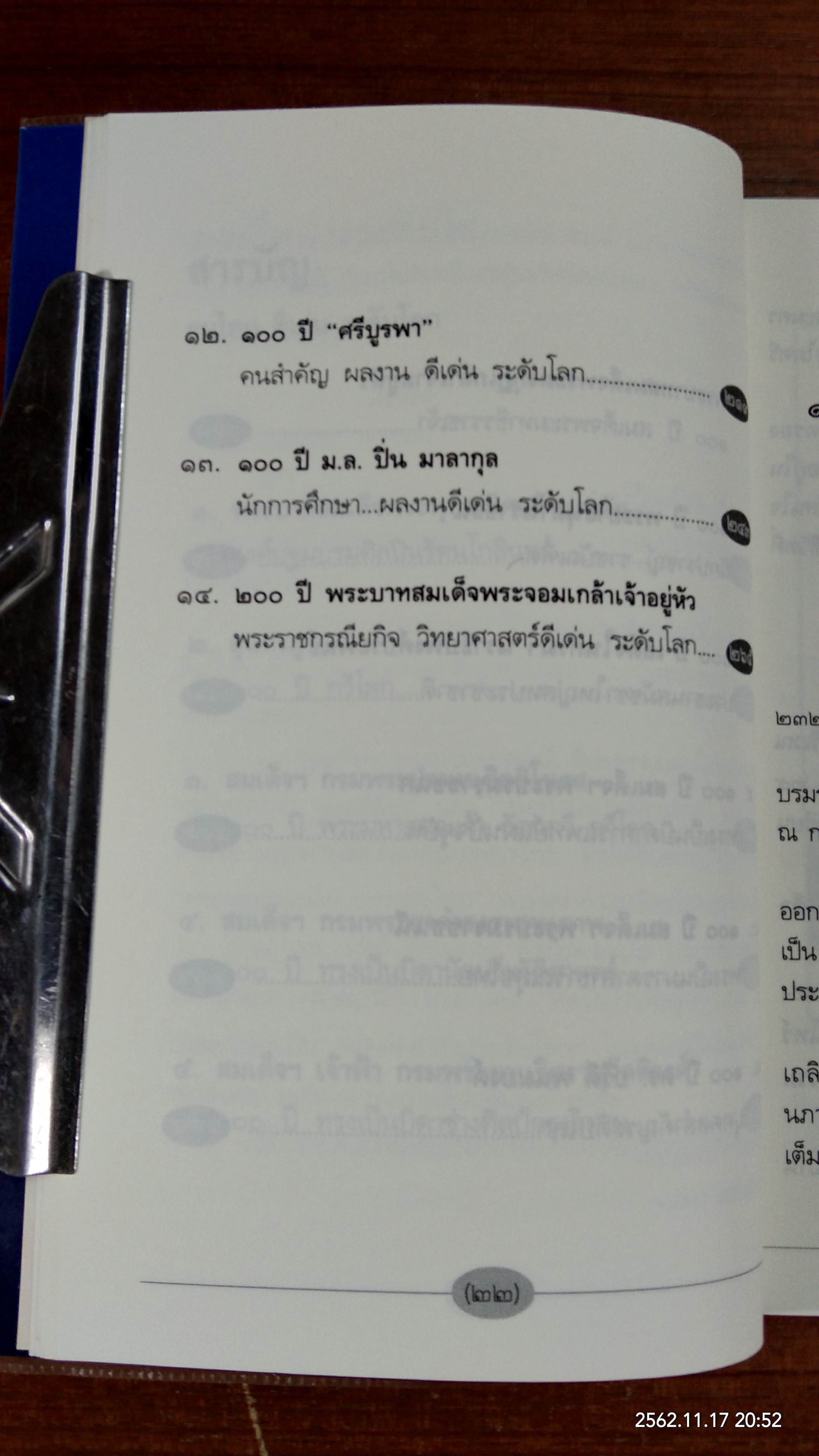 คนไทย ดีเด่น ระดับโลก / ประกาศ วัชราภรณ์