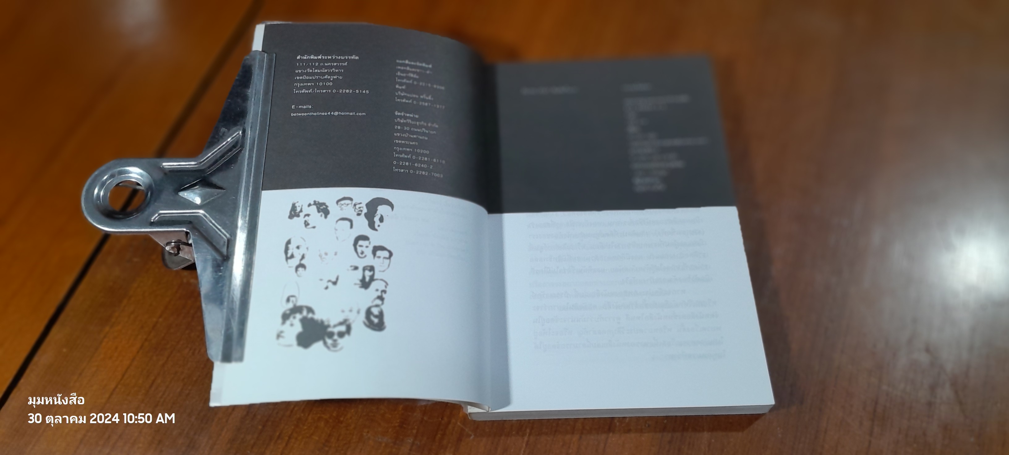 กระทบไหล่เขา / ปราบดา หยุ่น