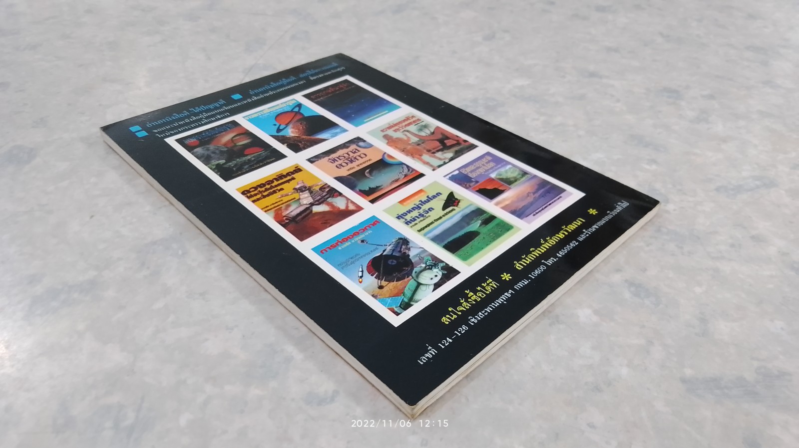 ความลี้ลับในอวกาศ / สัตยา ชูชัย