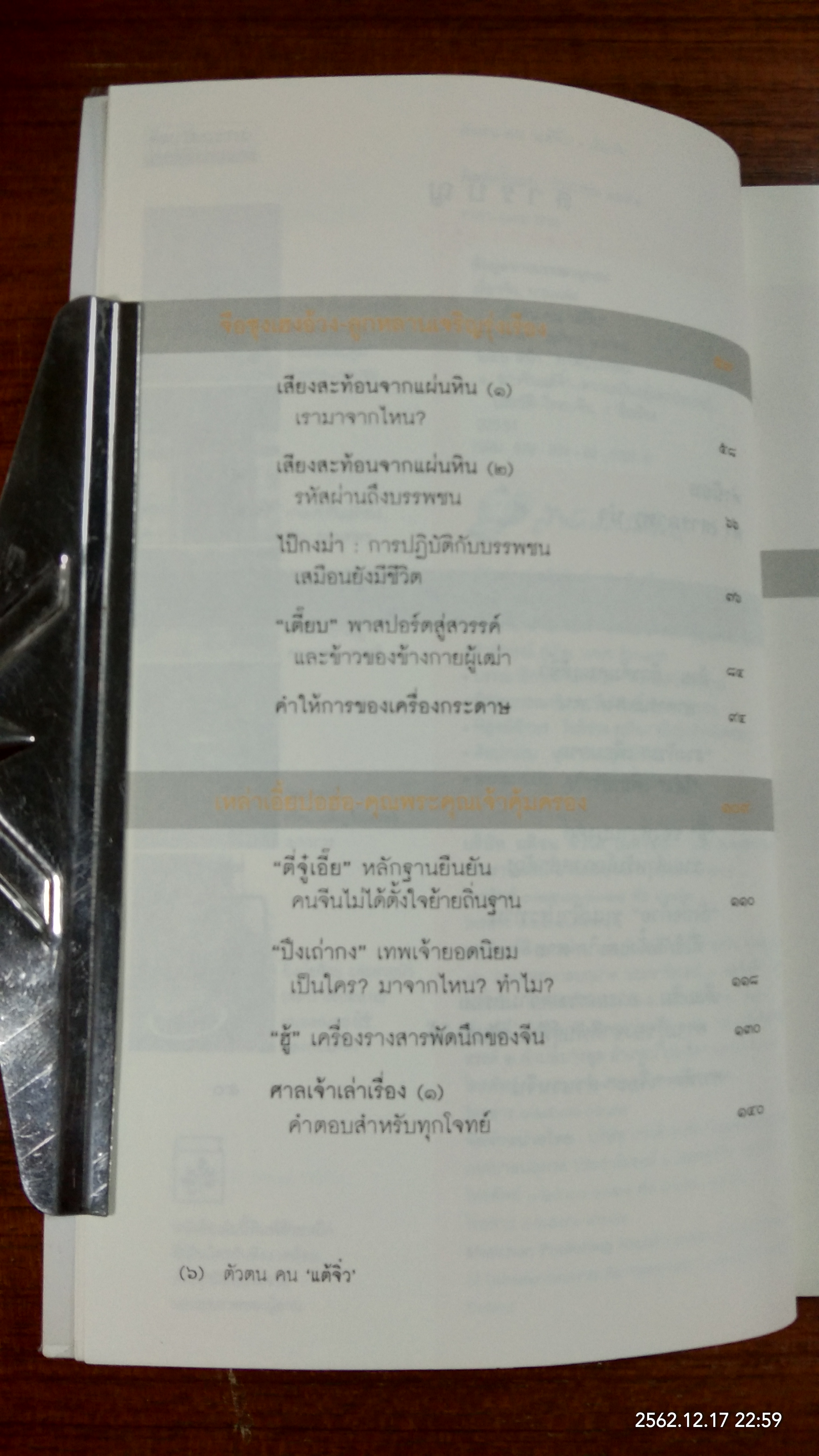 ตัวตน คน "แต้จิ๋ว" / เสี่ยวจิว