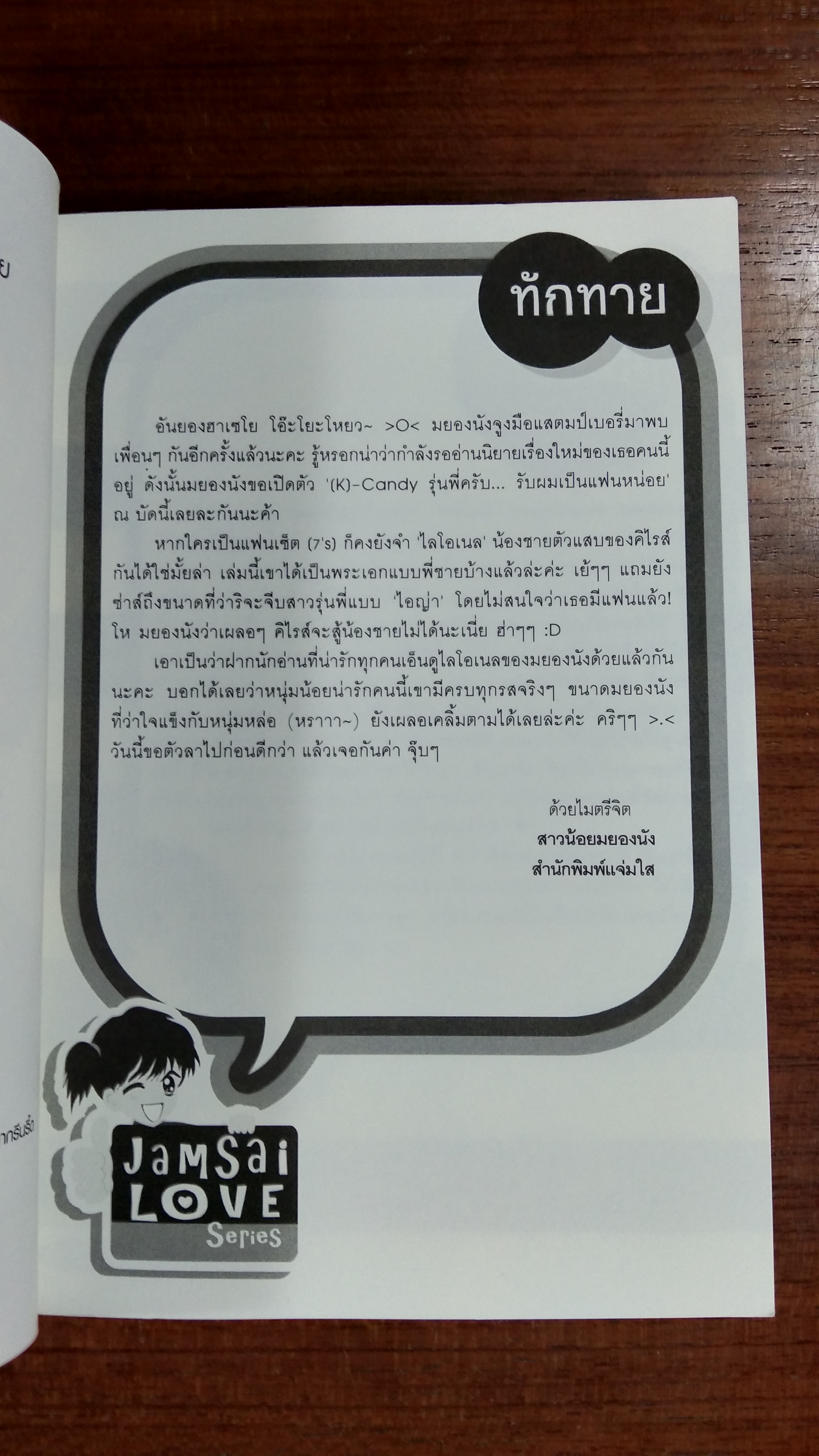 รุ่นพี่ครับ...รับผมเป็นแฟนหน่อย / แสตมป์เบอรี่