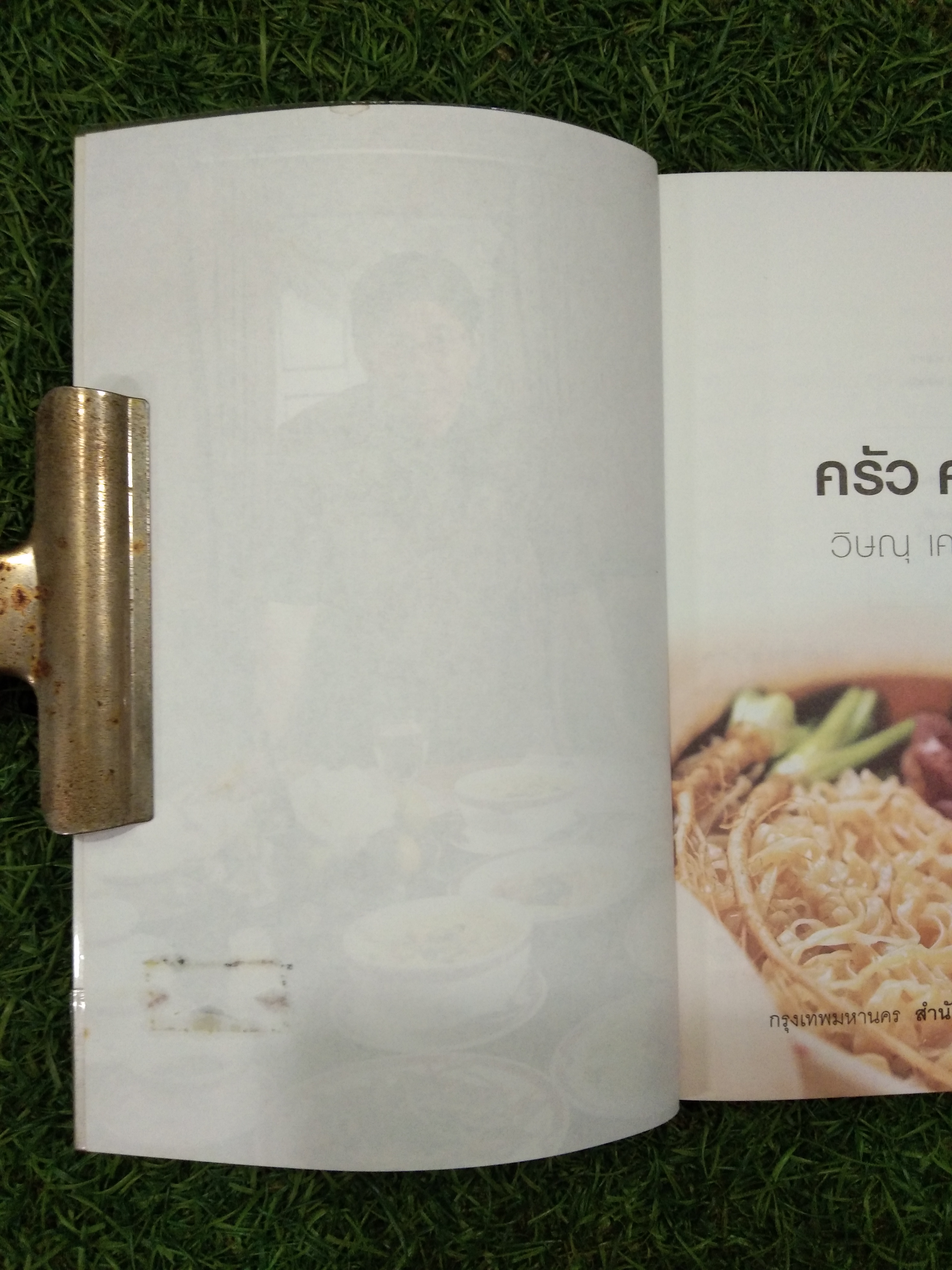 ครัวครม / วิษณูุ เครื่องงาม