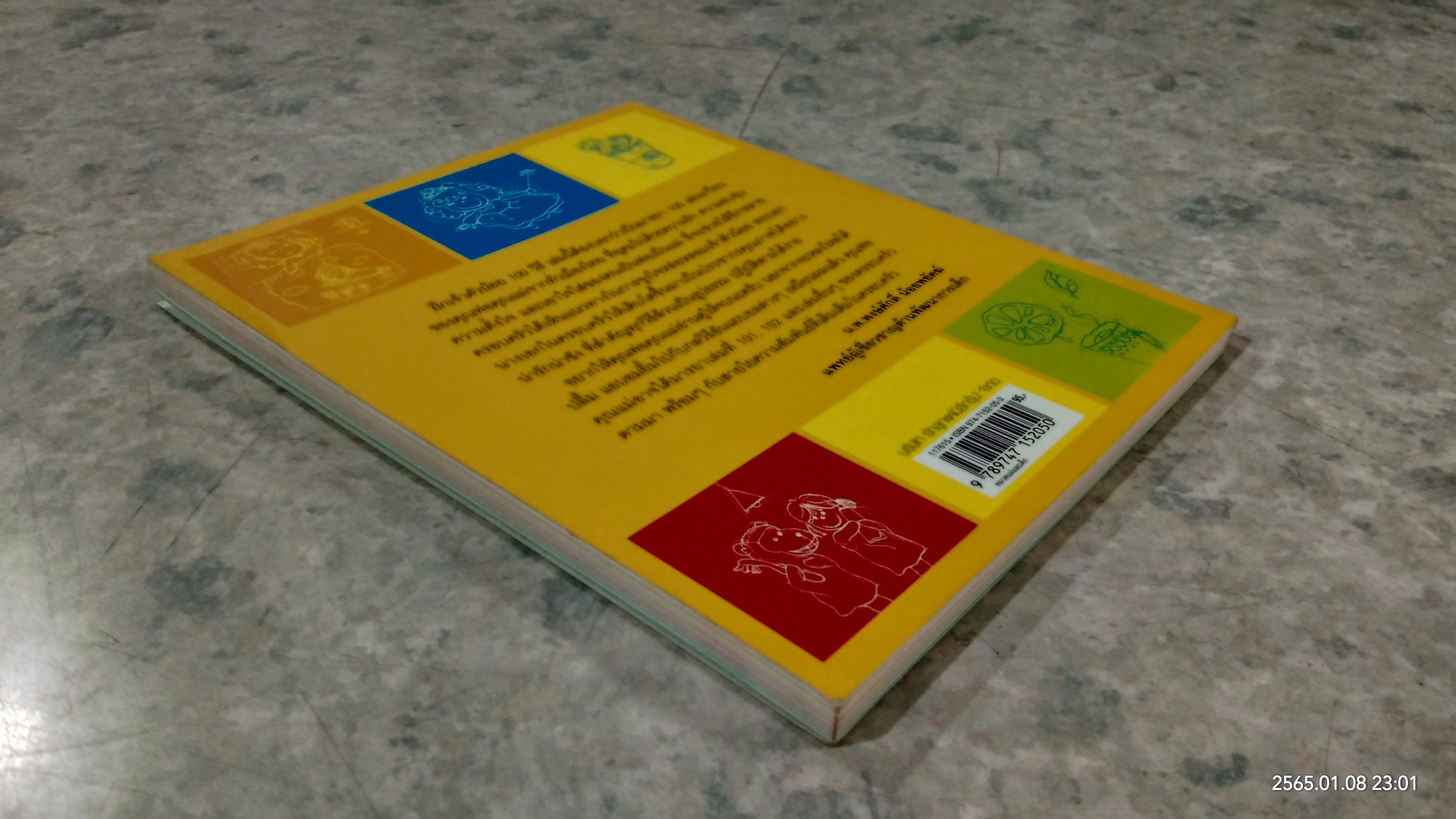 ฝึกเจ้าตัวน้อย 100 วิธี / รักลูก