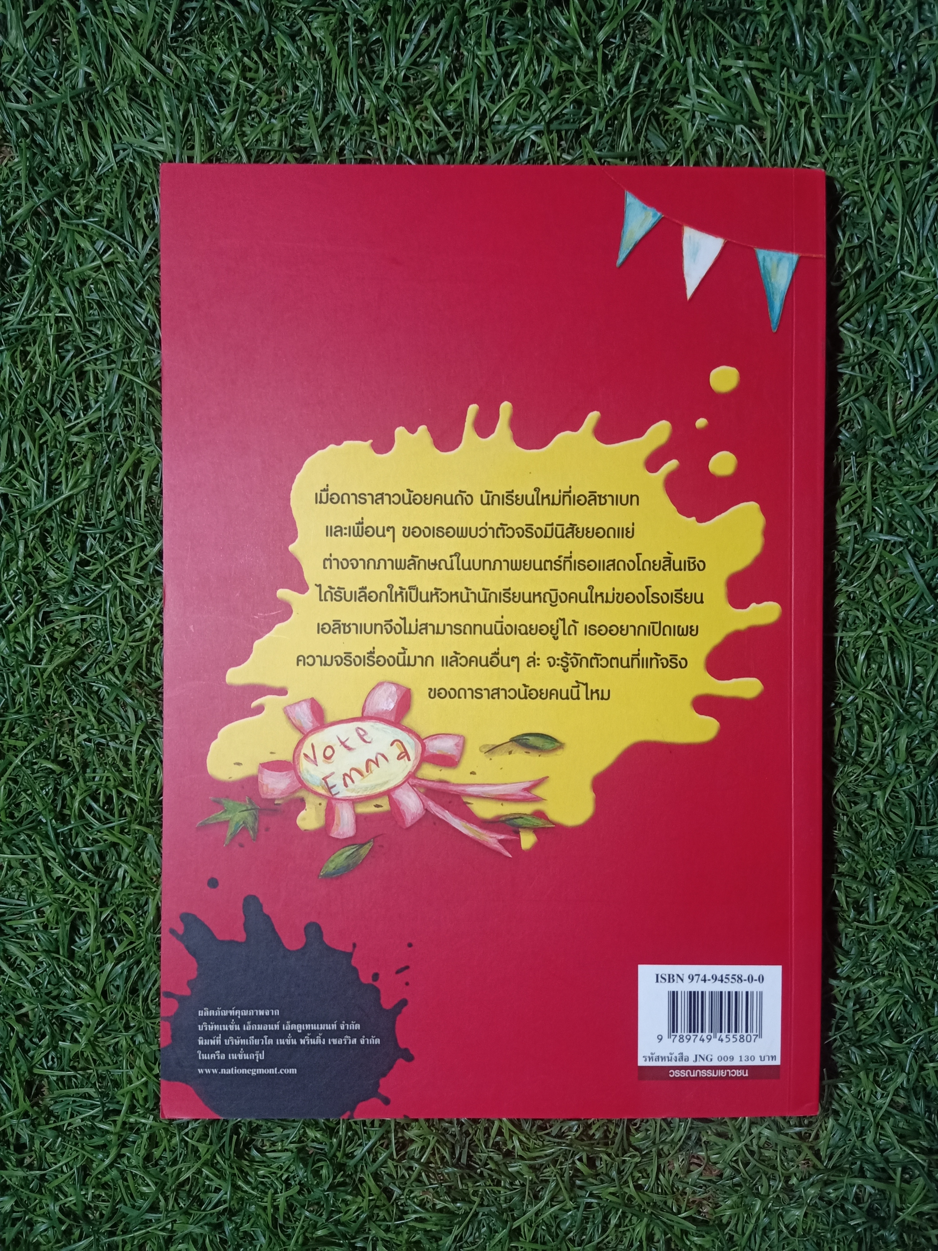 วรรณกรรมเยาวชนของ อีนิด ไบลตัน ชุด เก่ง แก่น กล้า The Naughtiest Girl ตอน หัวหน้านักเรียนคนใหม่ / Anne Digby เขียน ชนัญดา หุตะสังกาศ แปล