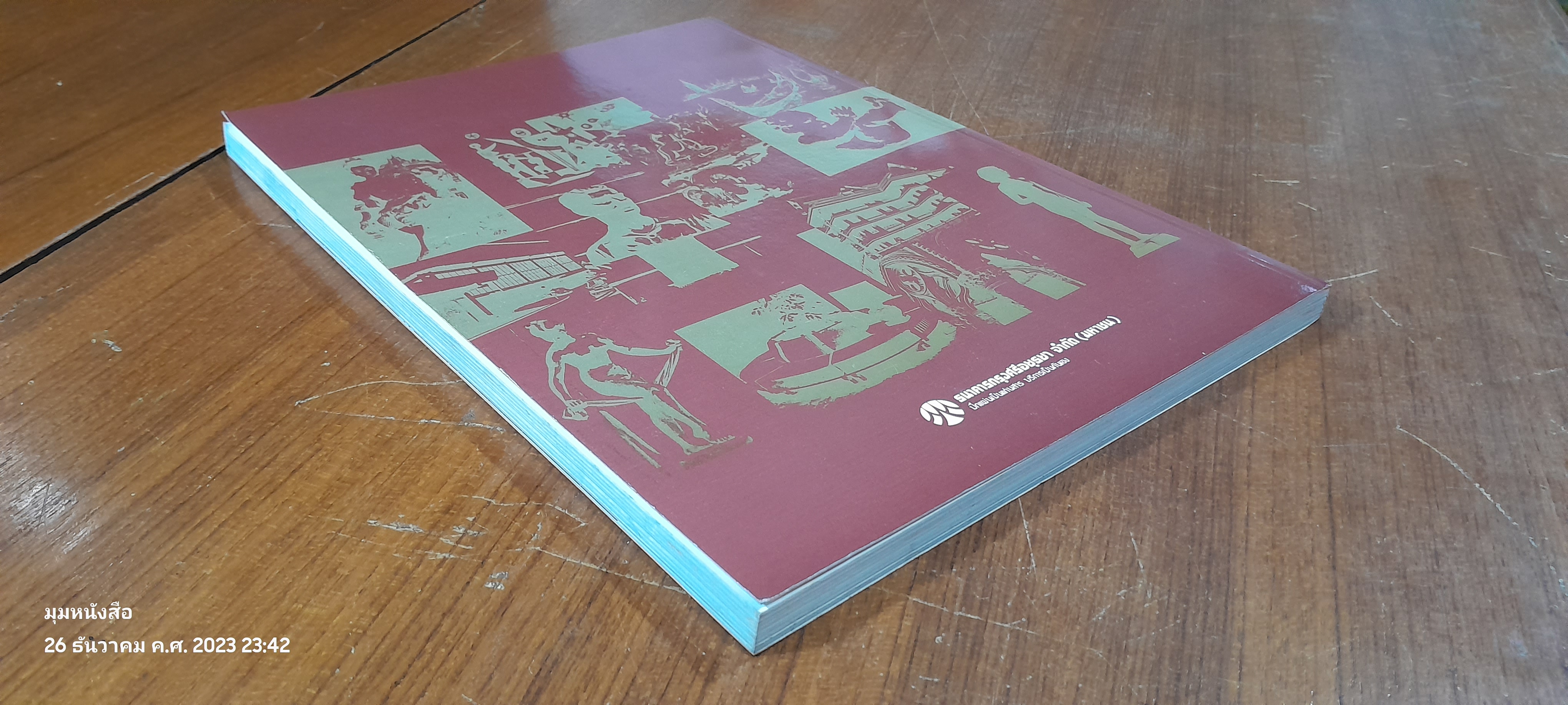 "รากเหง้า" มหาวิทยาลัยศิลปากร