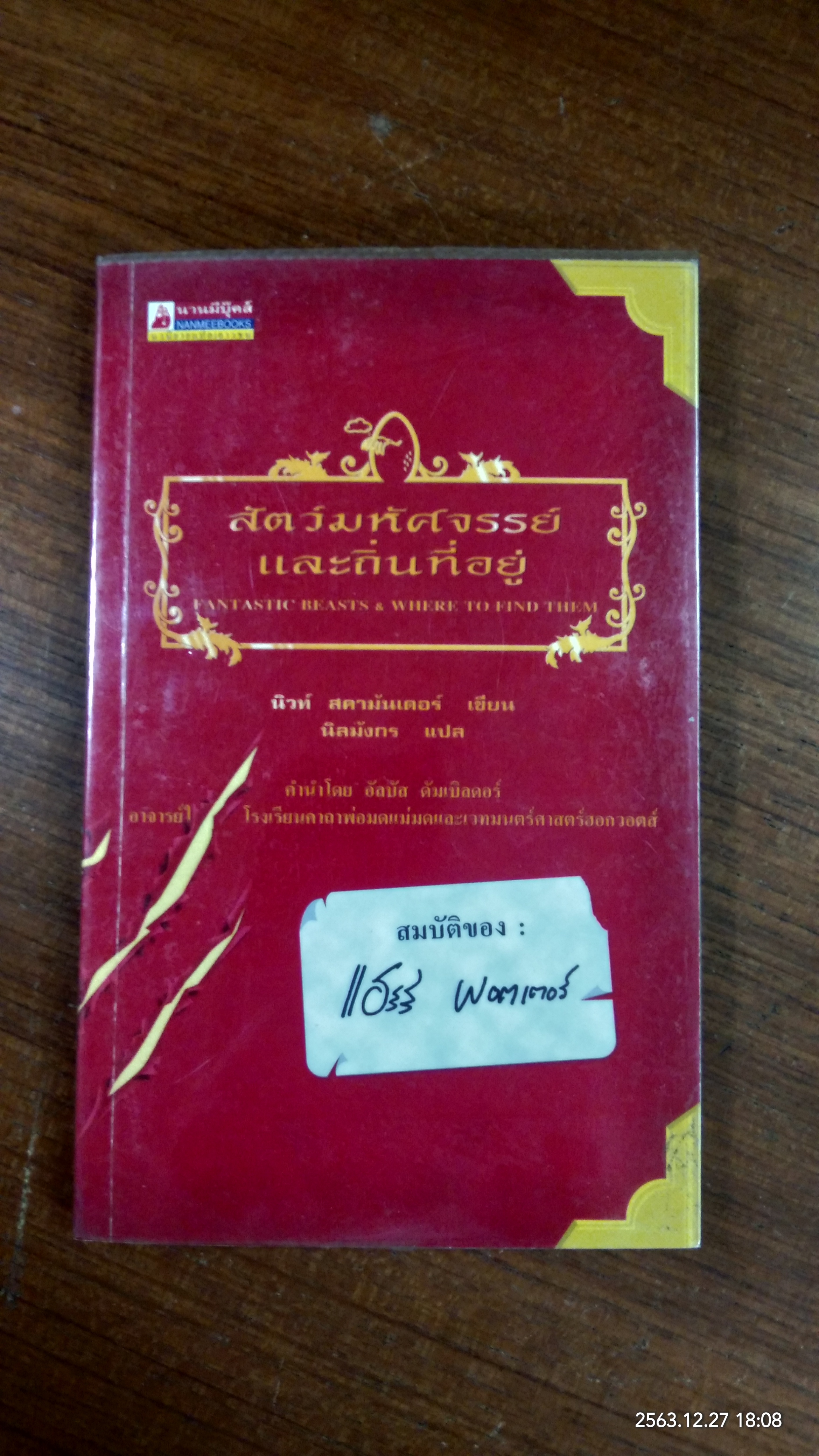 ควิดดิชในยุคต่างๆ / สัตว์มหัศจรรย์และถิ่นที่อยู่