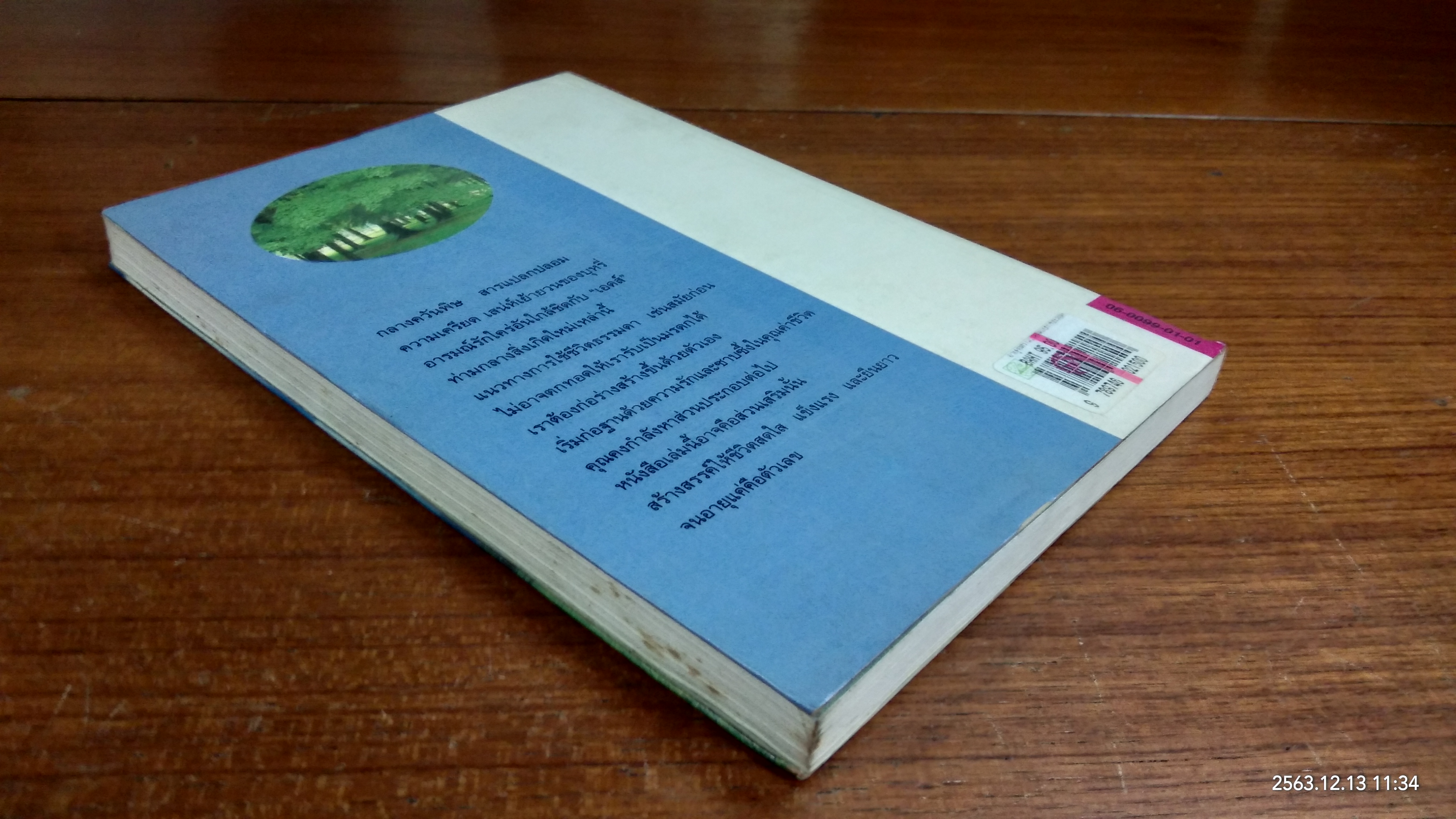 อายุคือตัวเลข เคล็ดลับการชะลอความแก่ / อัตถ์ พึ่งประยูร