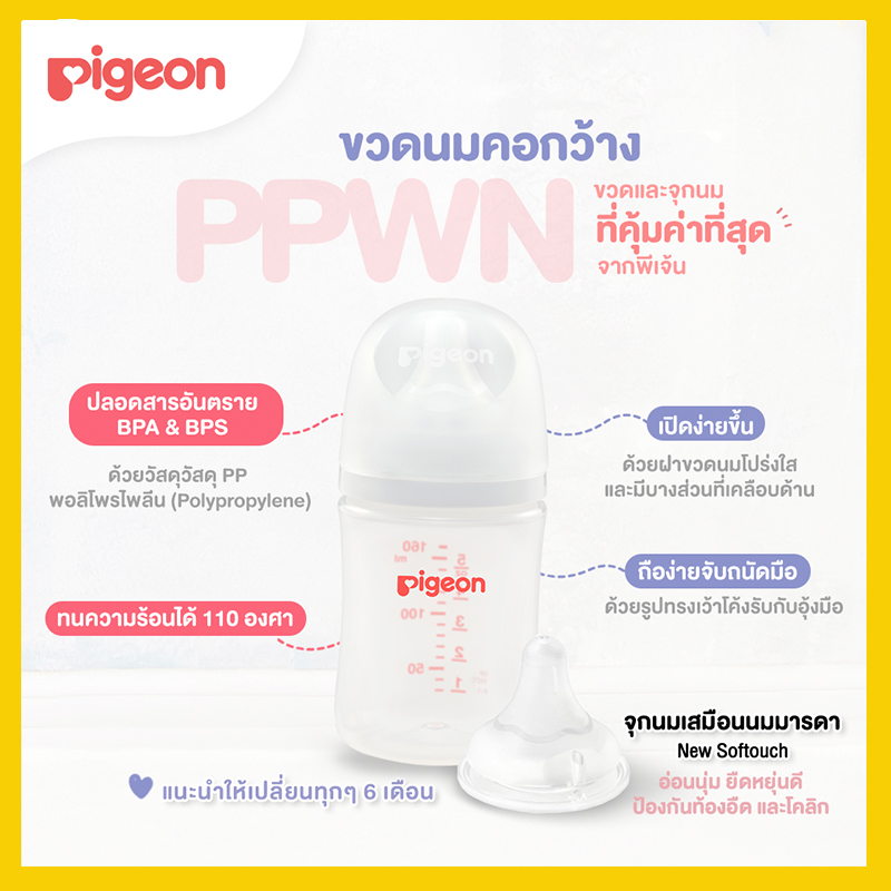 Pigeon พีเจ้น ขวดนมPPWN Bear & Rabbit SofTouch SS 5 ออนซ์ แพค 2 ขวด