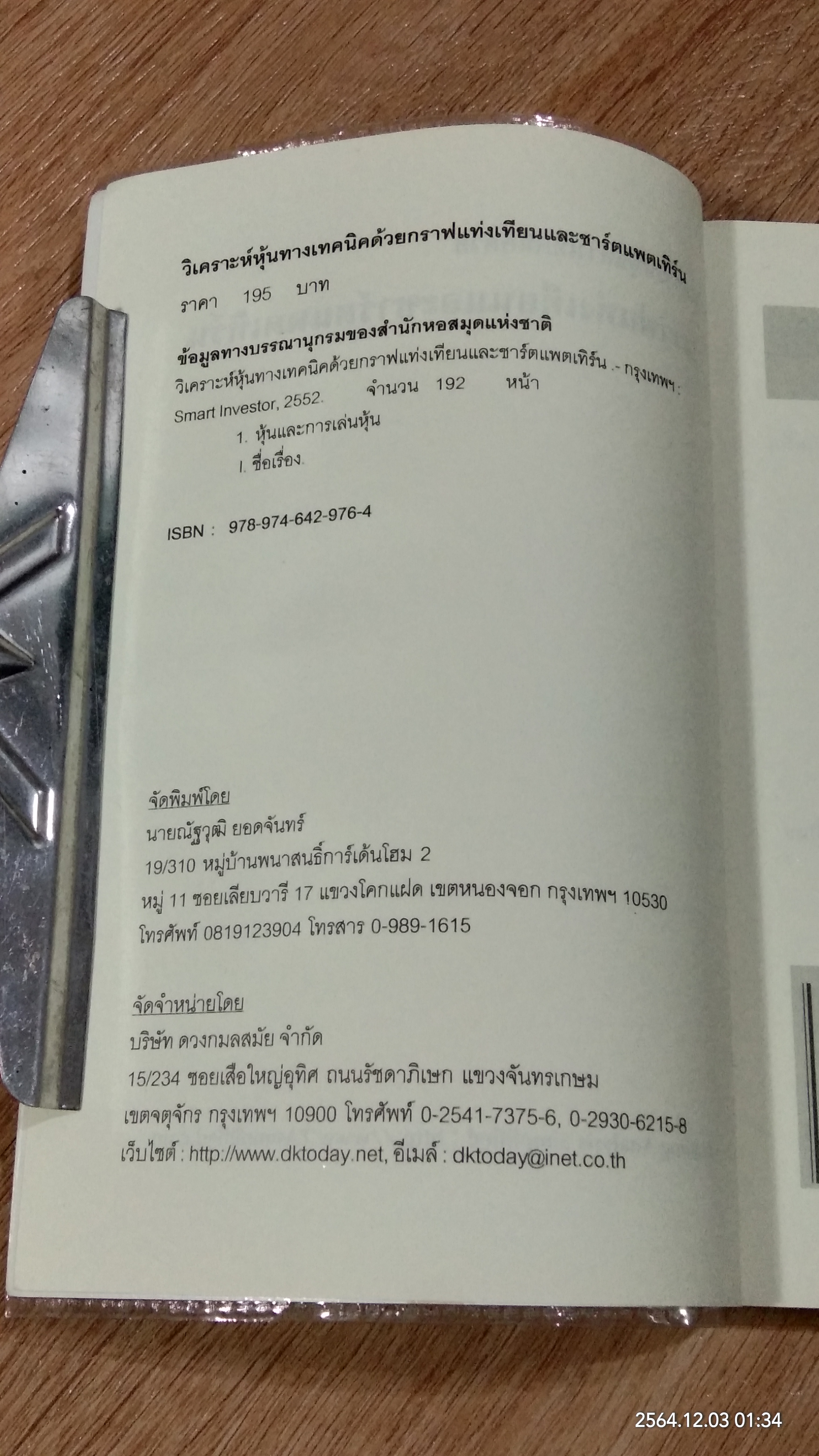 วิเคราะห์หุ้นทางเทคนิคด้วย กราฟแท่งเทียน และ ชาร์ตแพตเทิร์น / Smart Investor