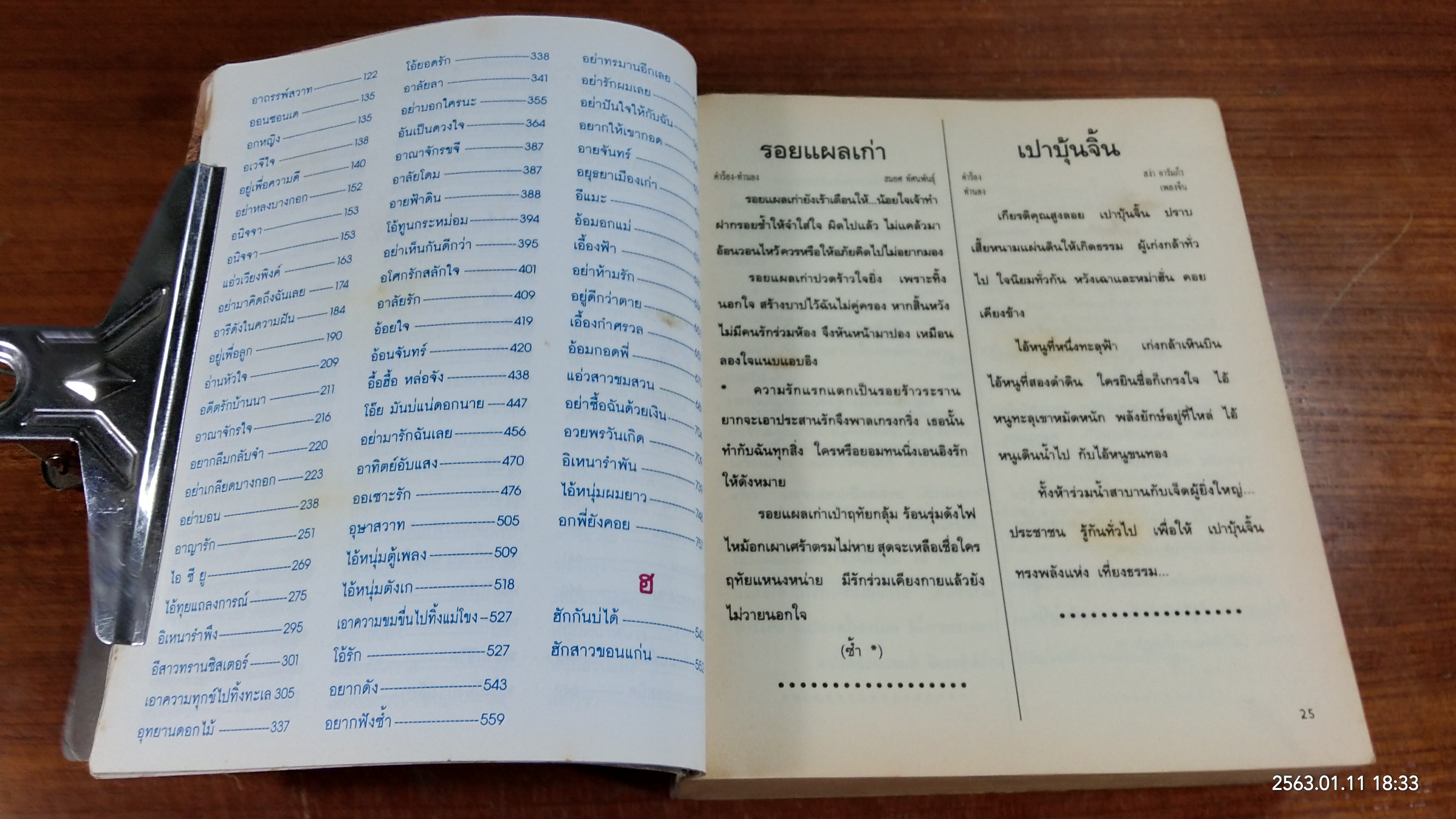 เพลงรักอมตะ