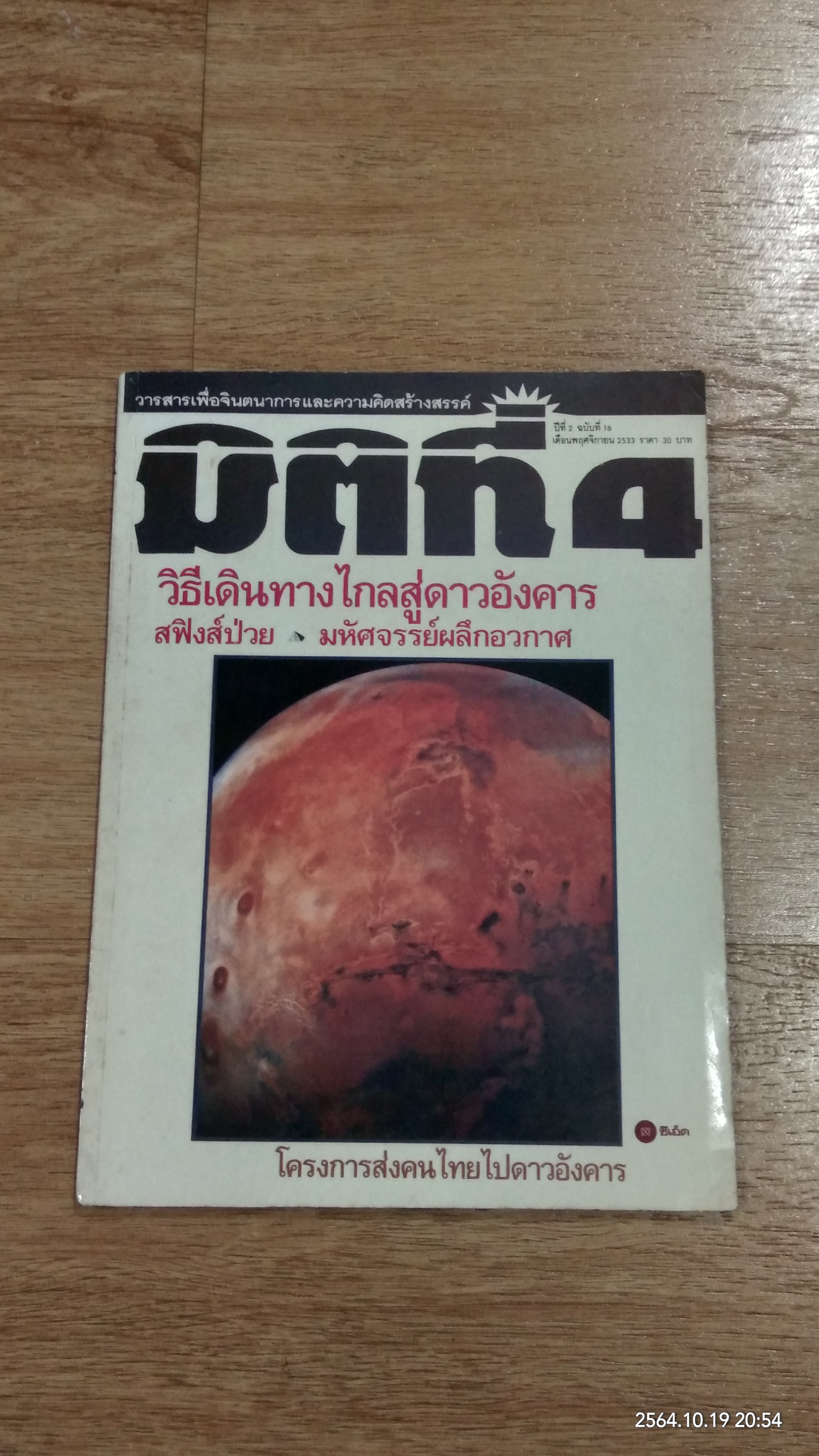 มิติที่ 4 : ปีที่ 2 ฉบับที่ 16