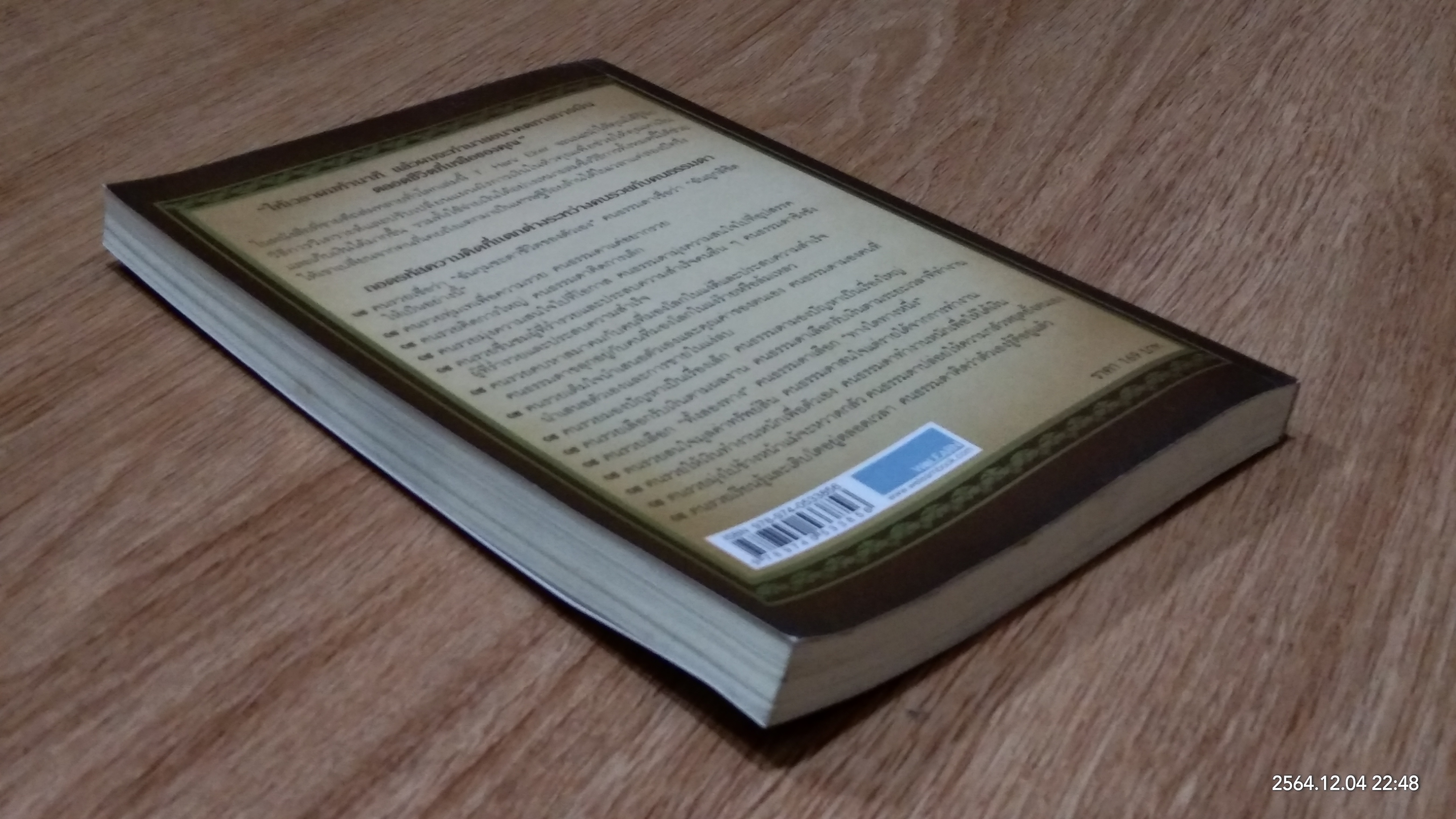 ถอดรหัสลับสมองเงินล้าน / T. Harv Eker