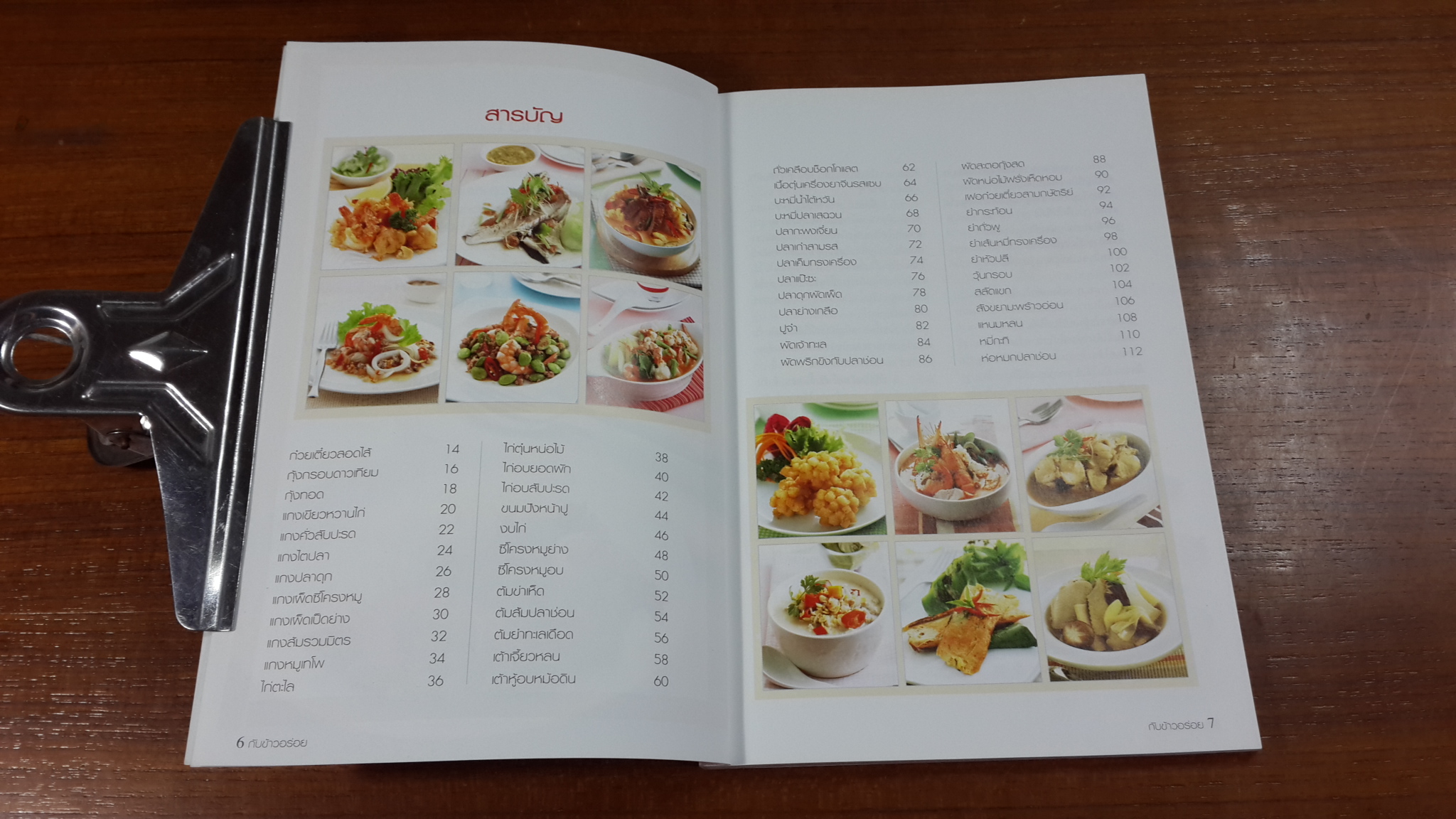 กับข้าวอร่อย / แม่บ้าน