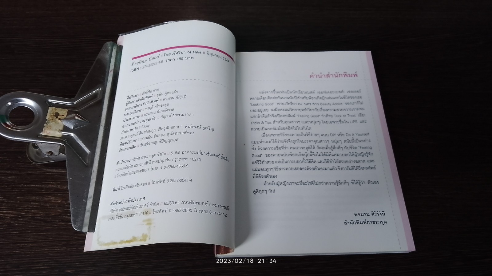 Feeling Good / ภัทรียา ณ นคร