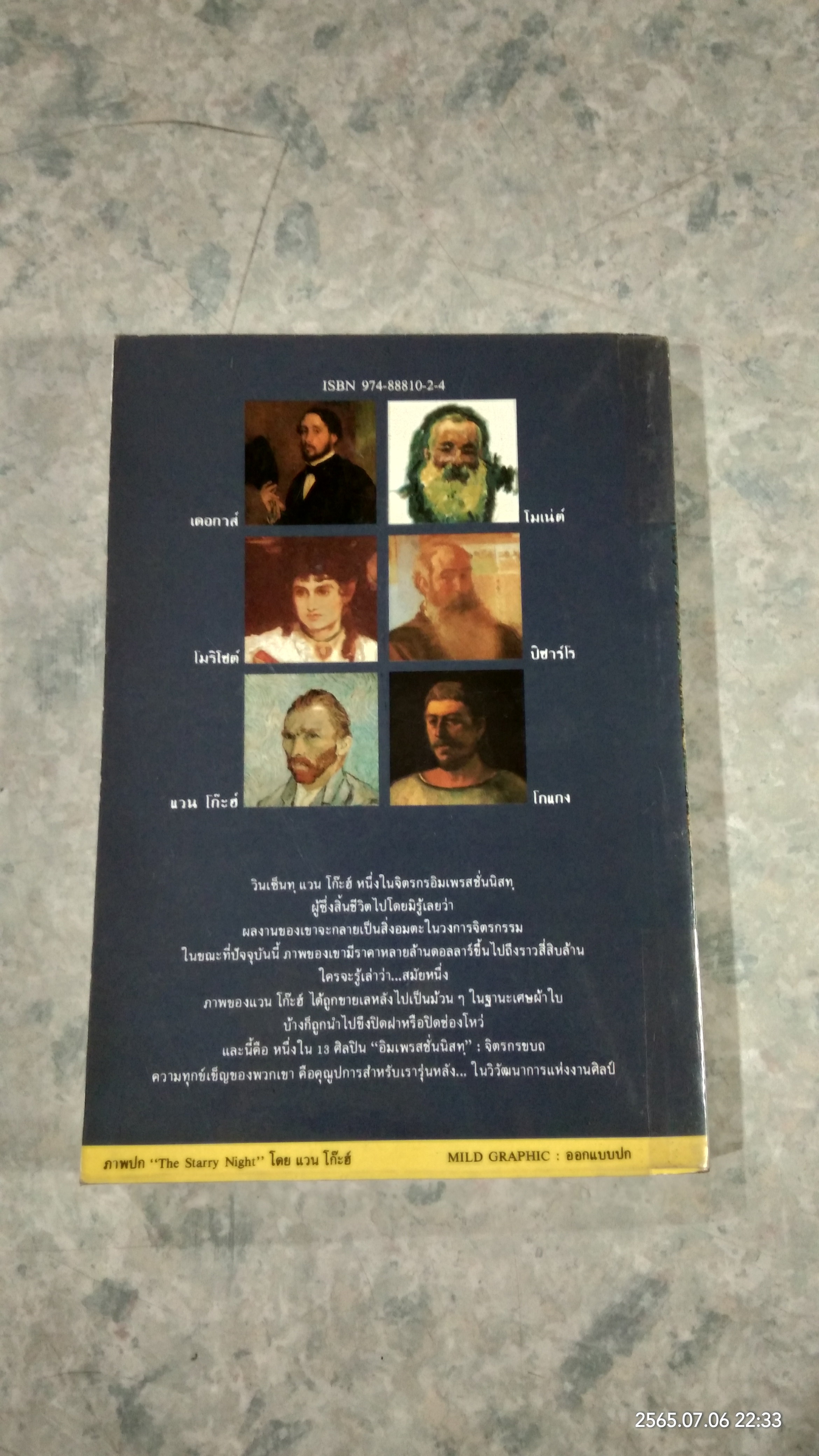 ชีวิตศิลปิน / สุรพงษ์ บุนนาค