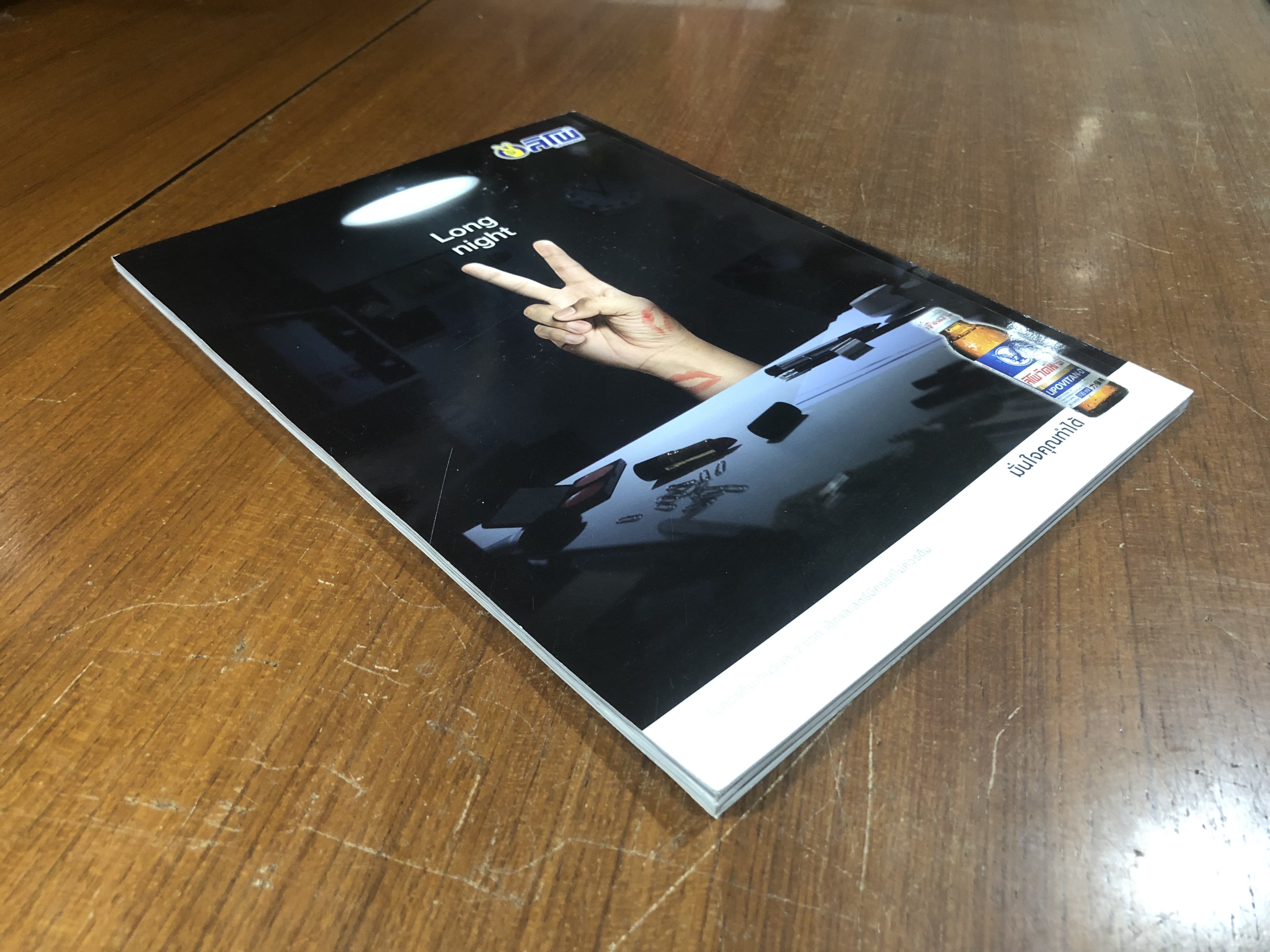 PENTHOUSE : Vol.21 No.6