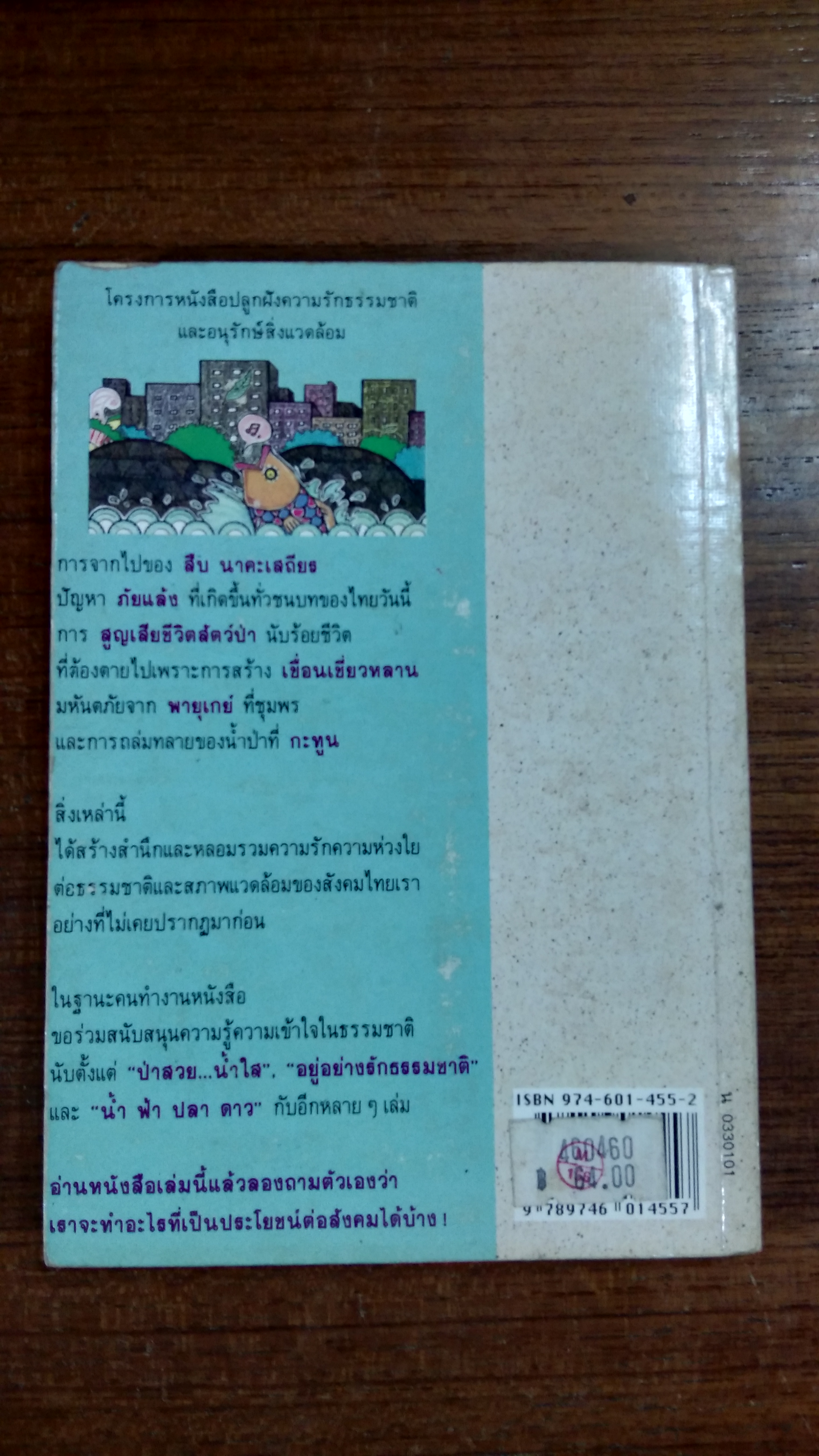 น้ำ ฟ้า ปลา ดาว / "รังรอง"