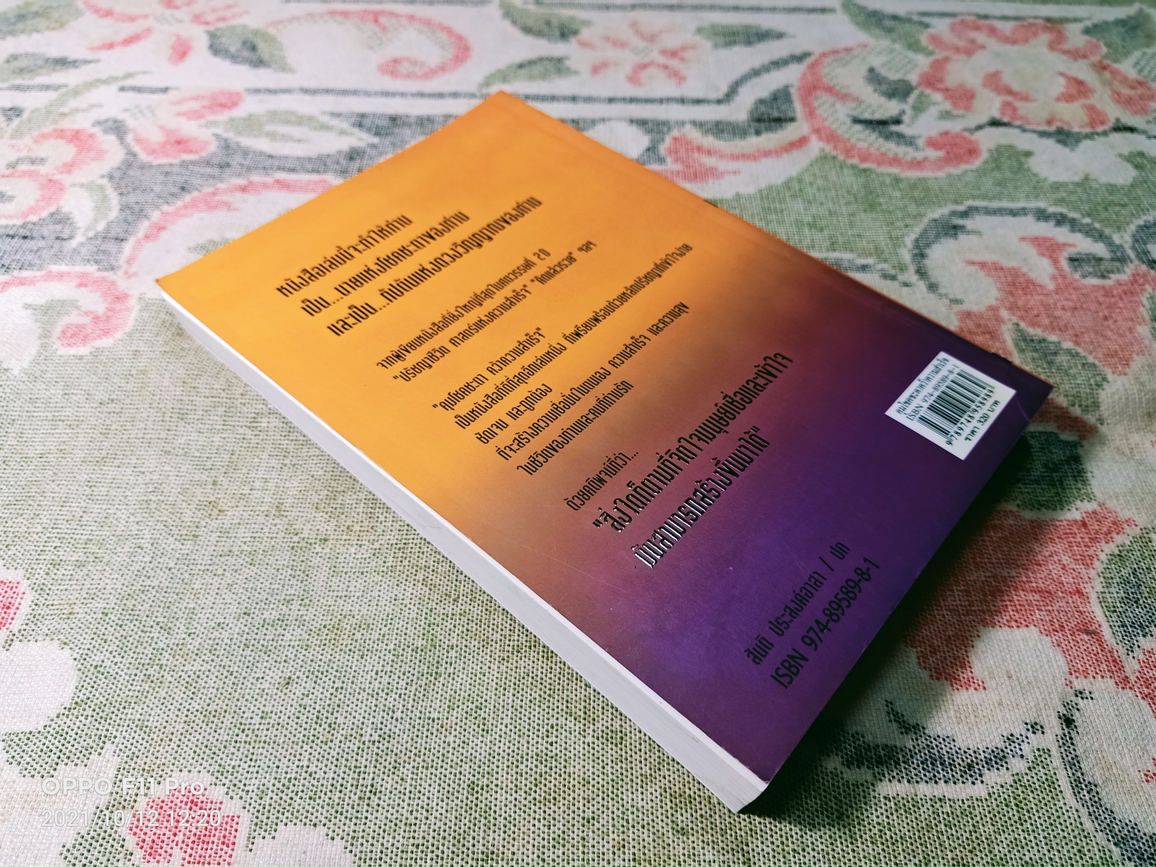 คุมโชคชะตา คว้าความสำเร็จ / นโปเลียน ฮิลล์ เขียน ปสงค์อาสา แปล