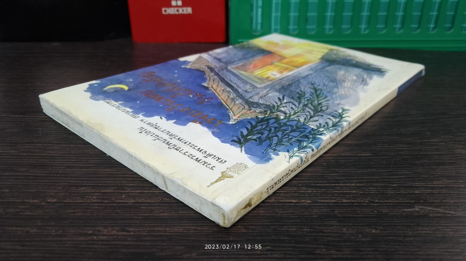 เพียงวันพบ วันนี้ที่สำคัญ / พระราชนิพนธ์แปล สมเด็จพระเทพรัตนราชสุดาฯ สยามบรมราชกุมารี