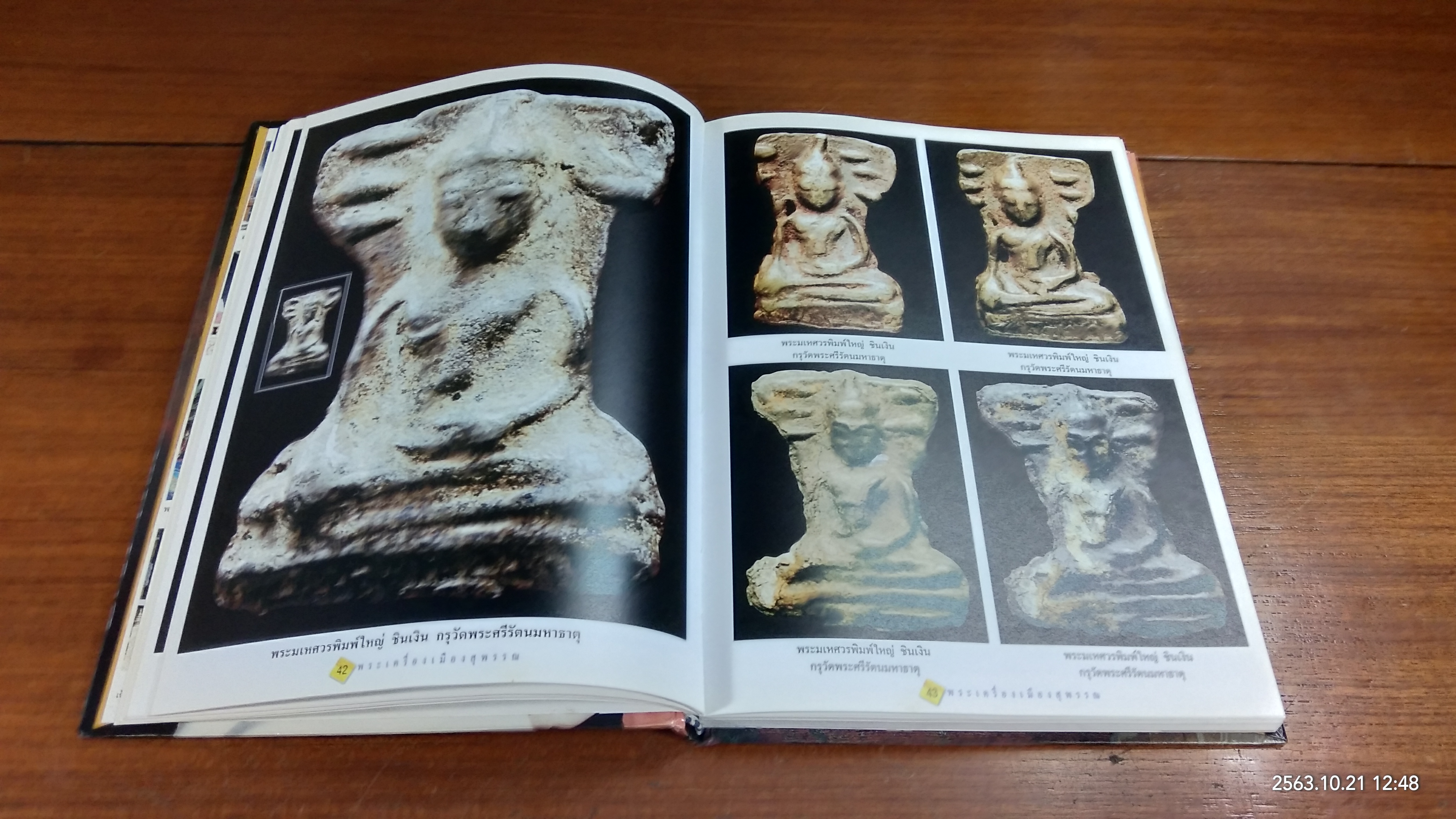 พระเครื่องเมืองสุพรรณ ฉบับสมบูรณ์