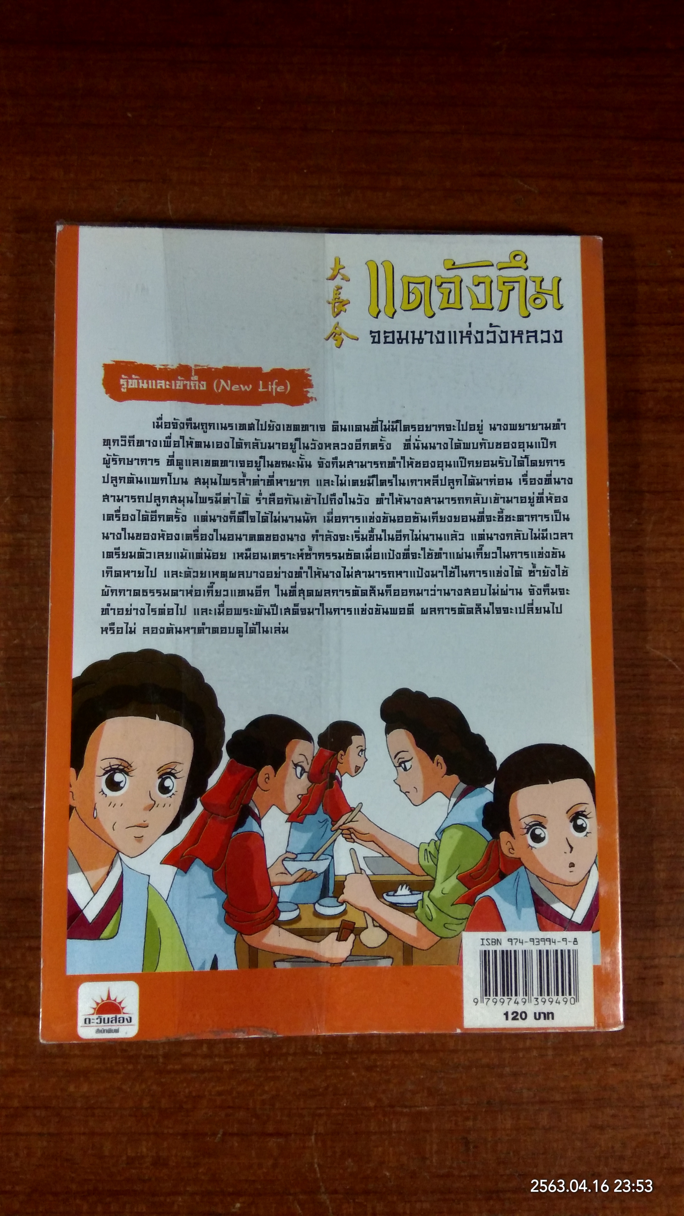 แดจังกึม จอมนางแห่งวังหลวง ฉบับการ์ตูน ไทย-อังกฤษ