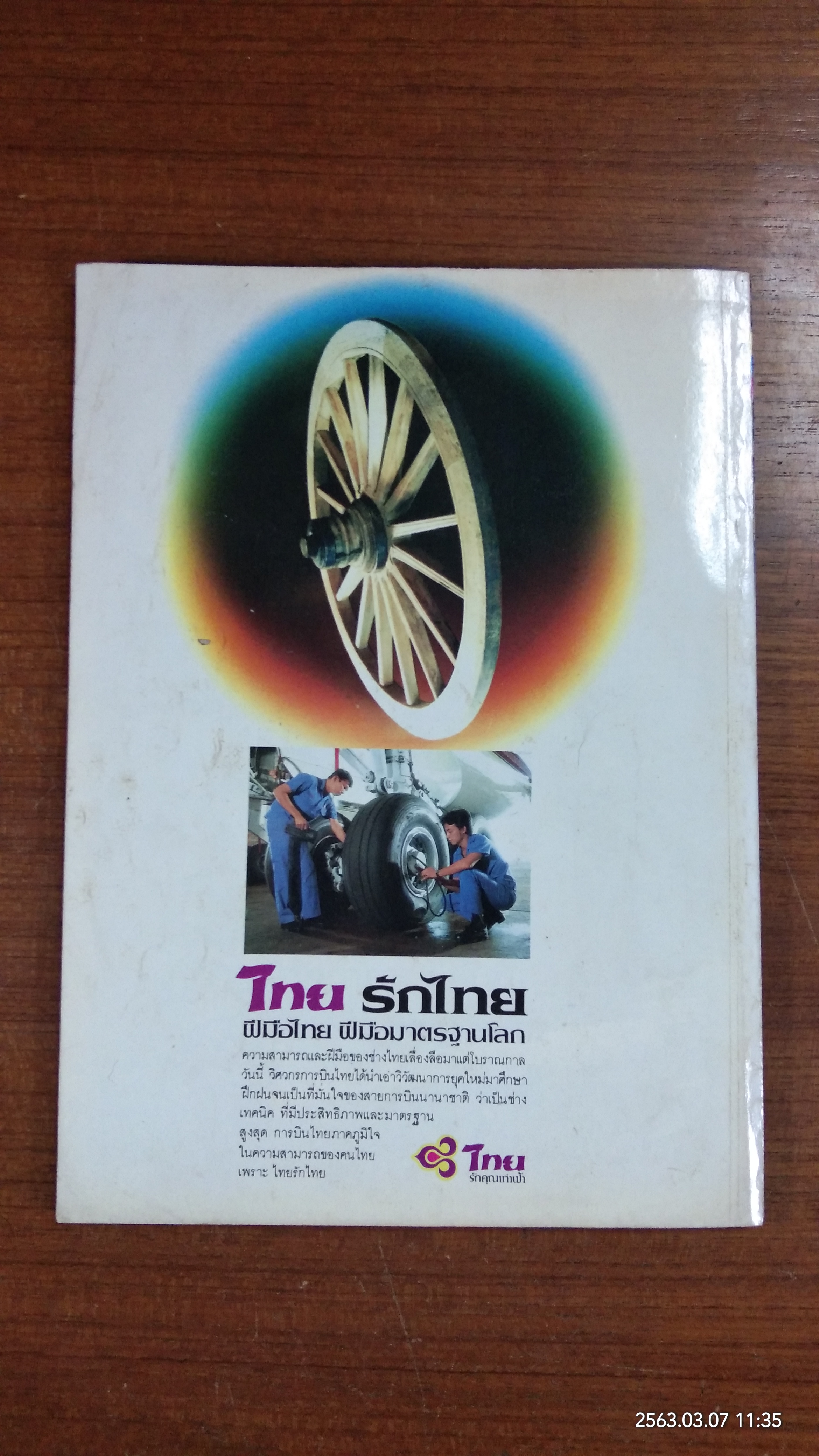 ศิลปวัฒนธรรม : ปีที่ 9 ฉบับที่ 1