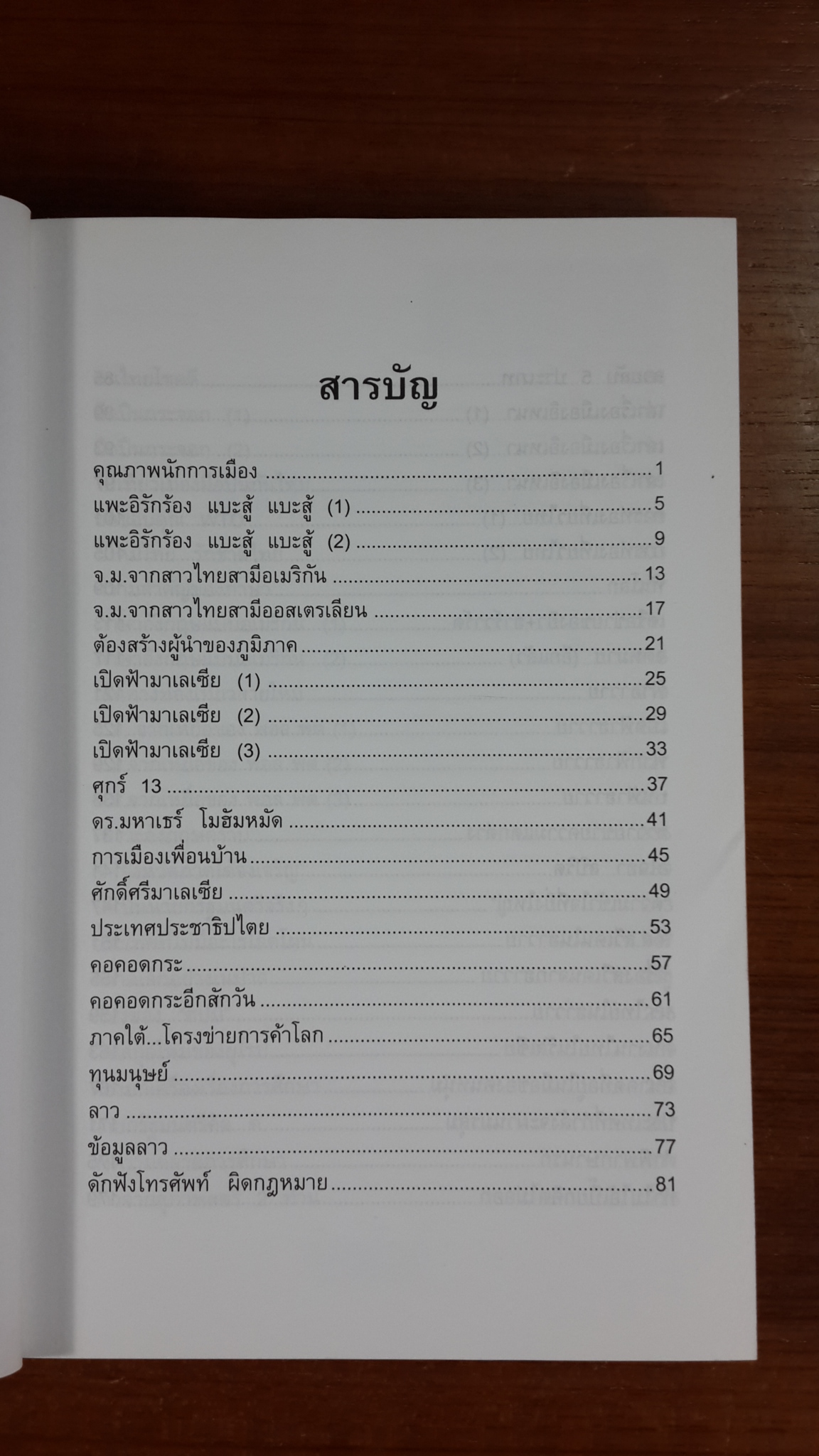 เปิดฟ้าส่องโลก เล่ม 4 / นิติภูมิ นวรัตน์