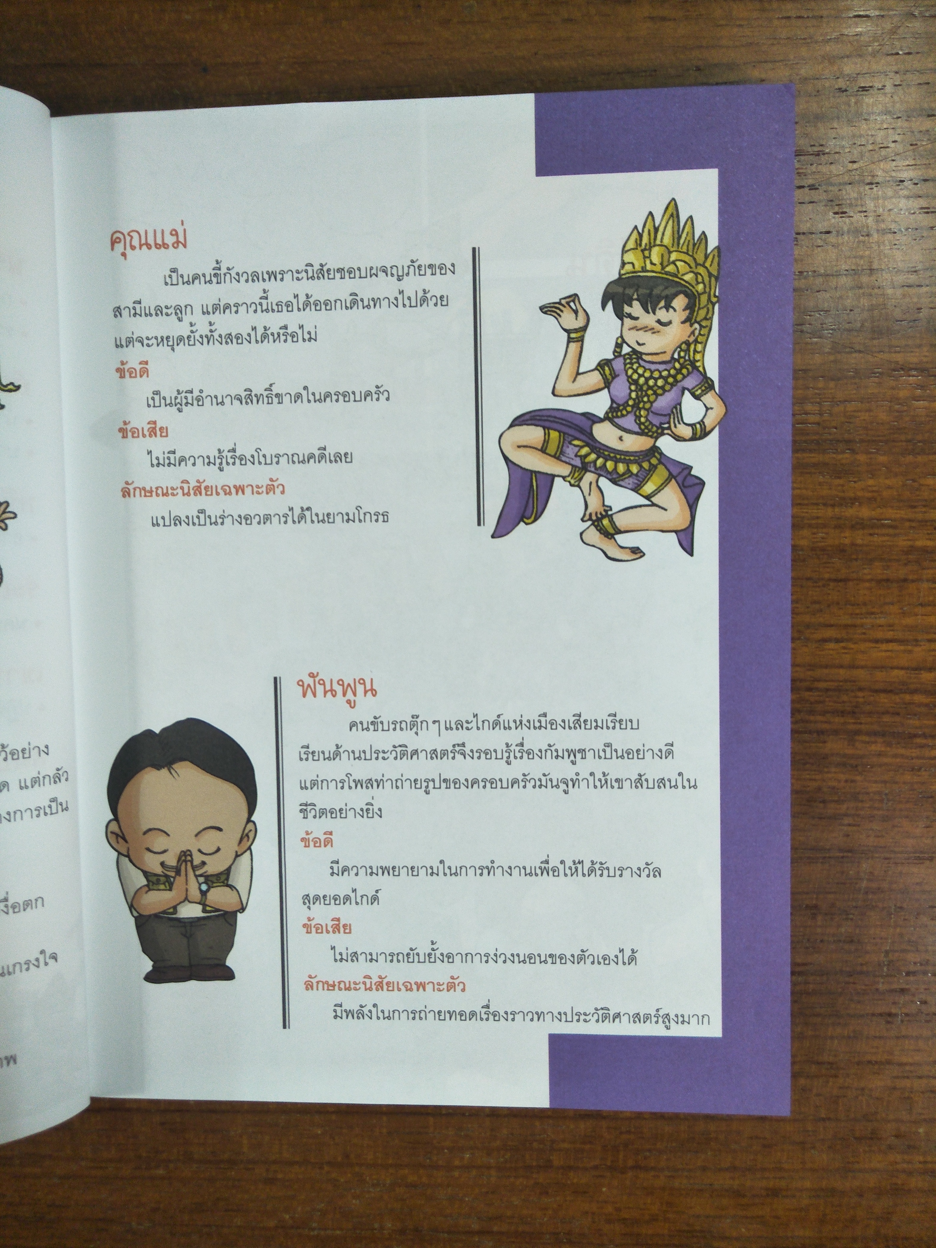 เอาชีวิตรอดใน นครวัด / วลี จิตจำรัสรัตน์ และ จิราวรรณ บุญสืบ แปล