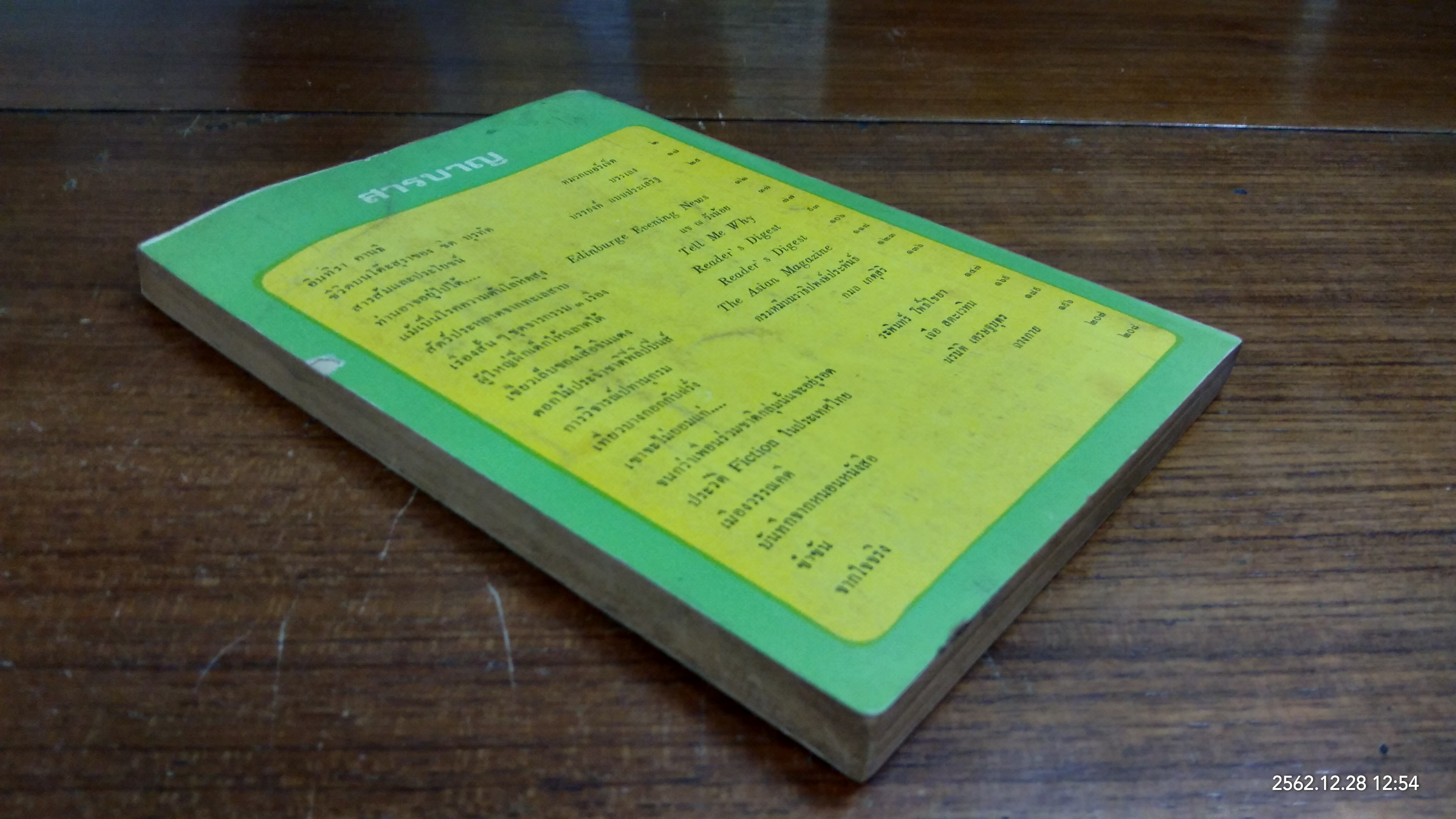 บางกอกไดเจสต์ ฉบับที่ 12