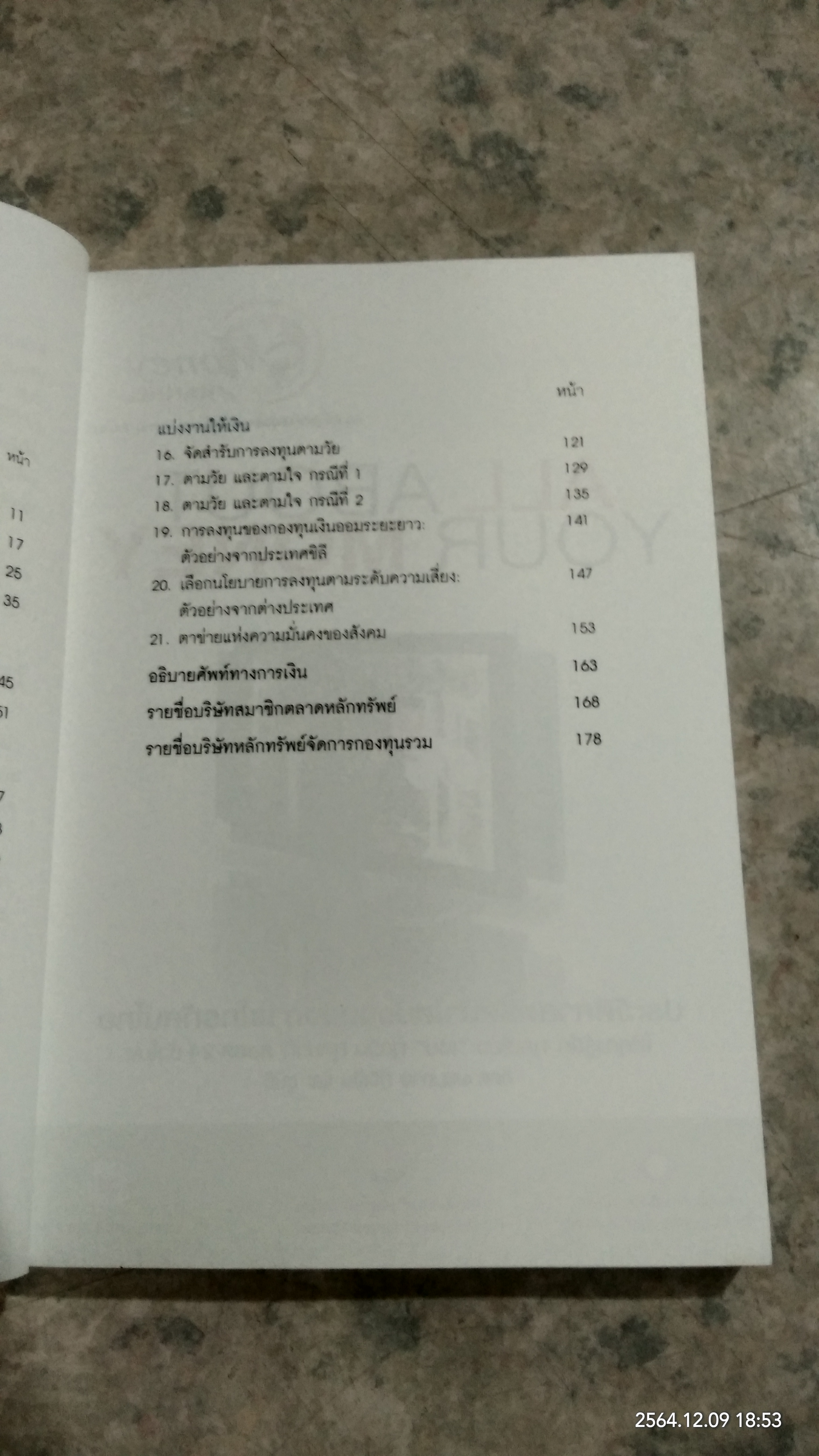 ออมก่อนรวยกว่า / นวพร เรืองสกุล