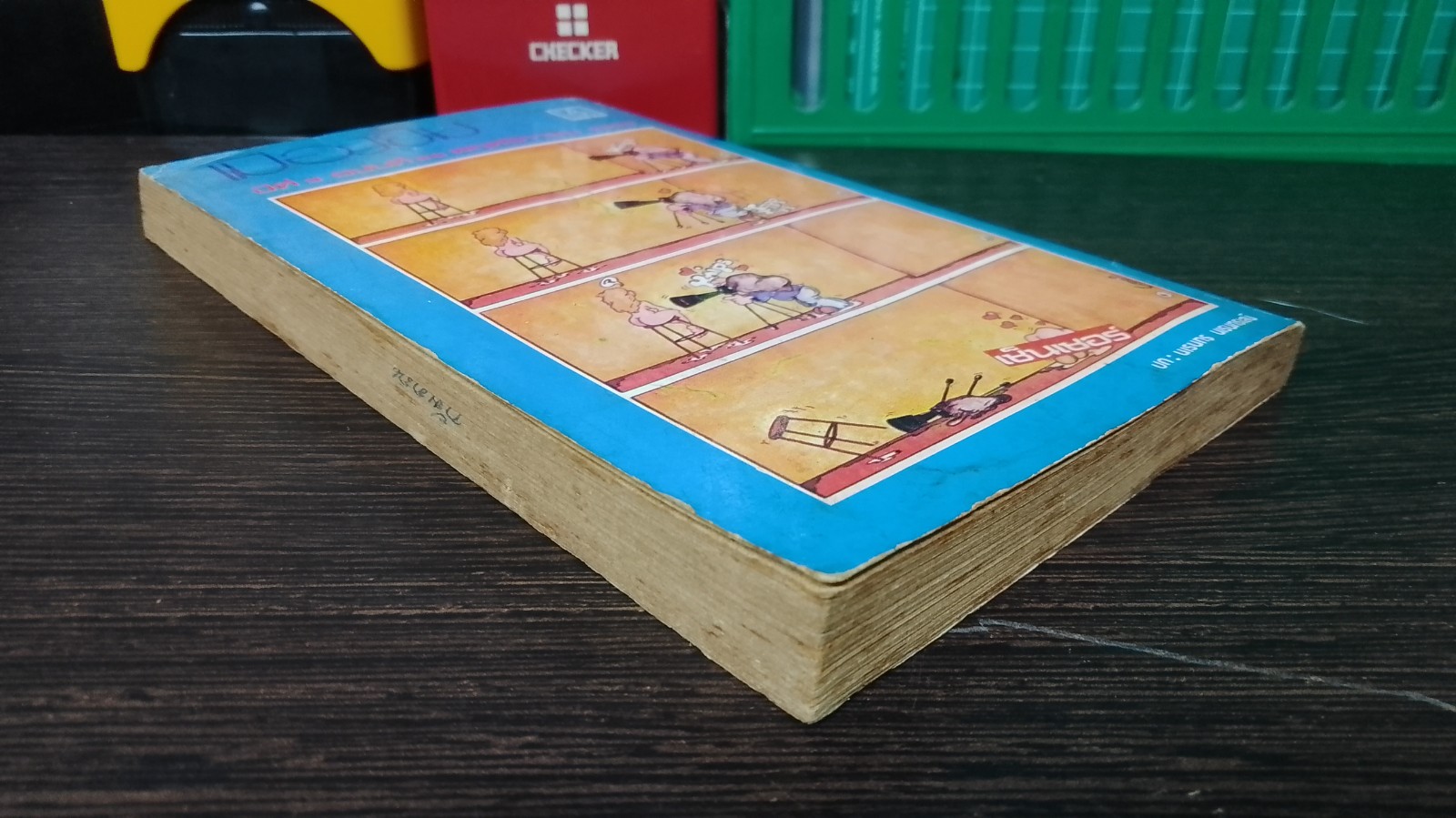 เมืองยิ้ม : ปีที่ 3 ฉบับที่ 26