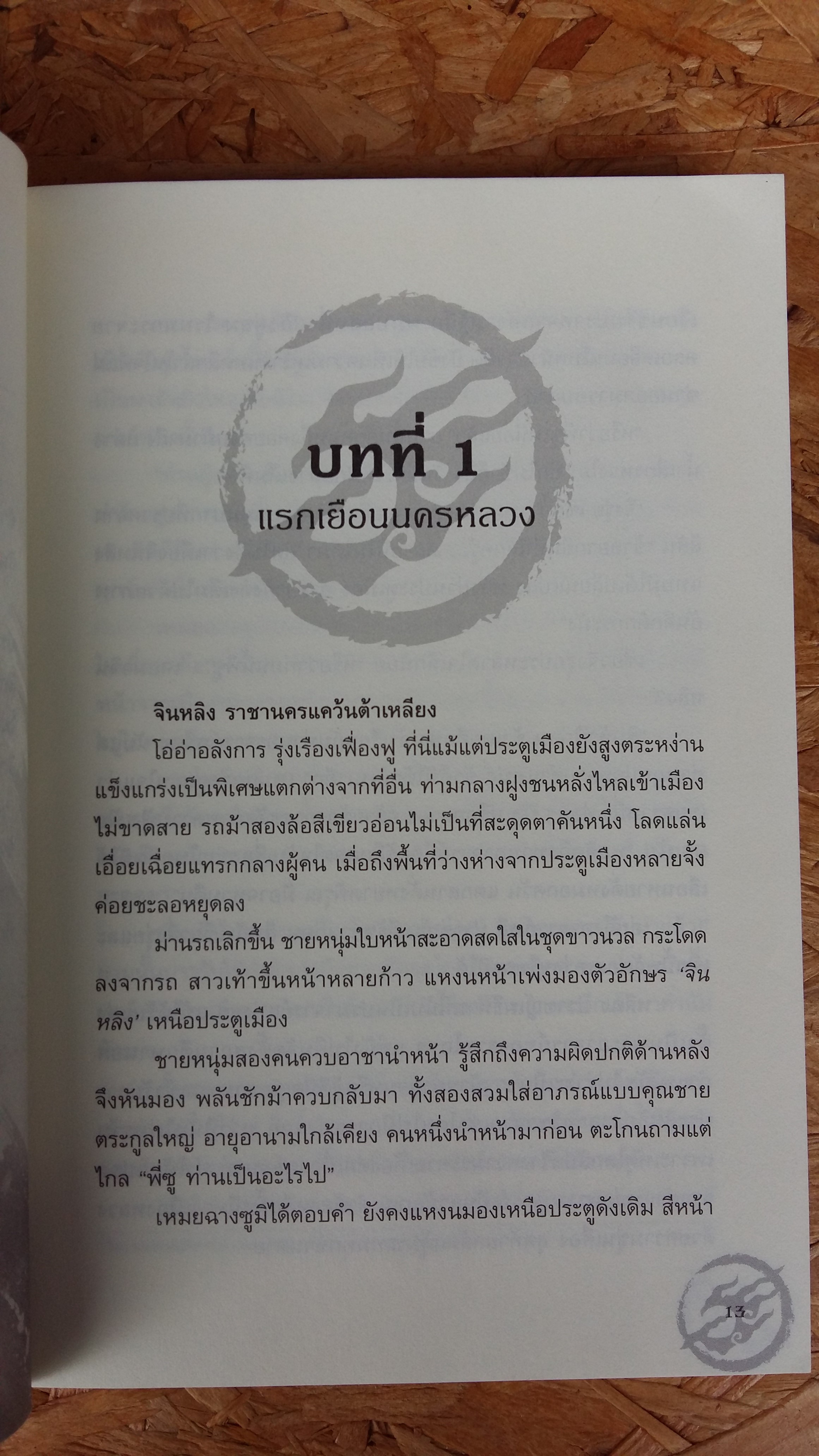 บุรุษบูรพาทำเนียบ หยางหยา / ไห่เยี่ยน