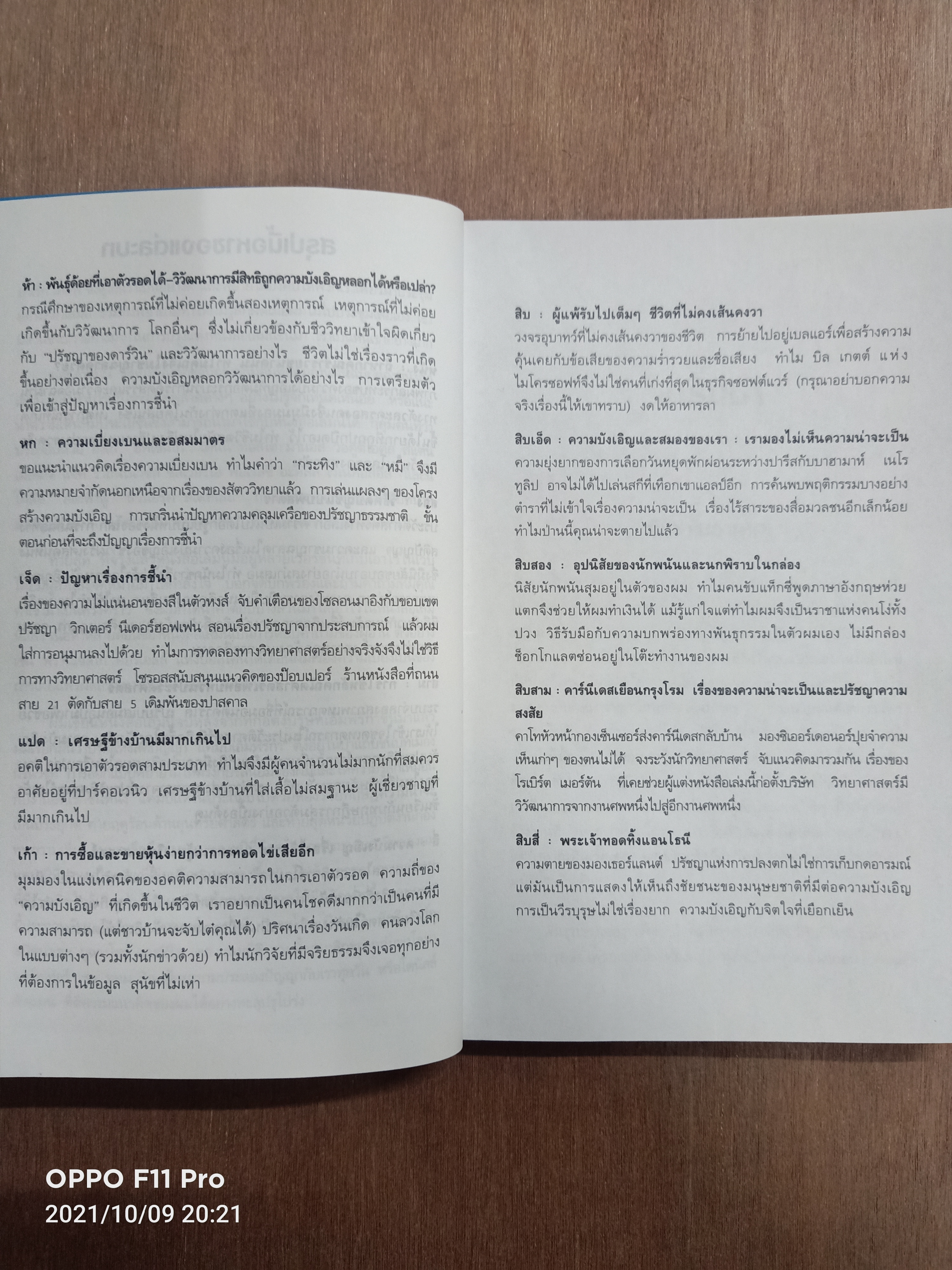 เก่งเทียมฟ้าหรือว่าโชค / โดย นาซิม นิโคลัส ทาเล็บ แปล กิตติรัตน์ พรหมรัตน์