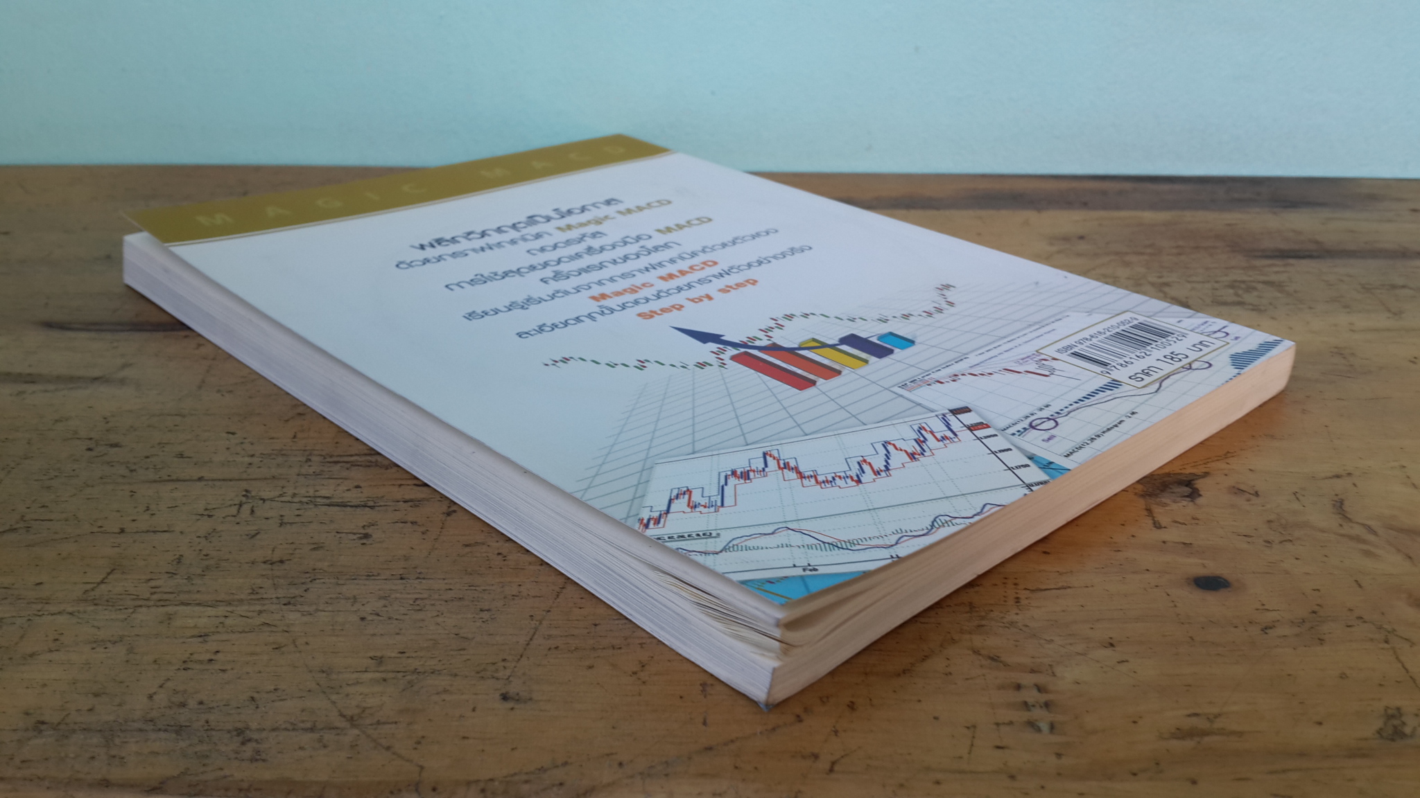 มหัศจรรย์กราฟหุ้น / สมยศ ศุภกิจไพบูลย์